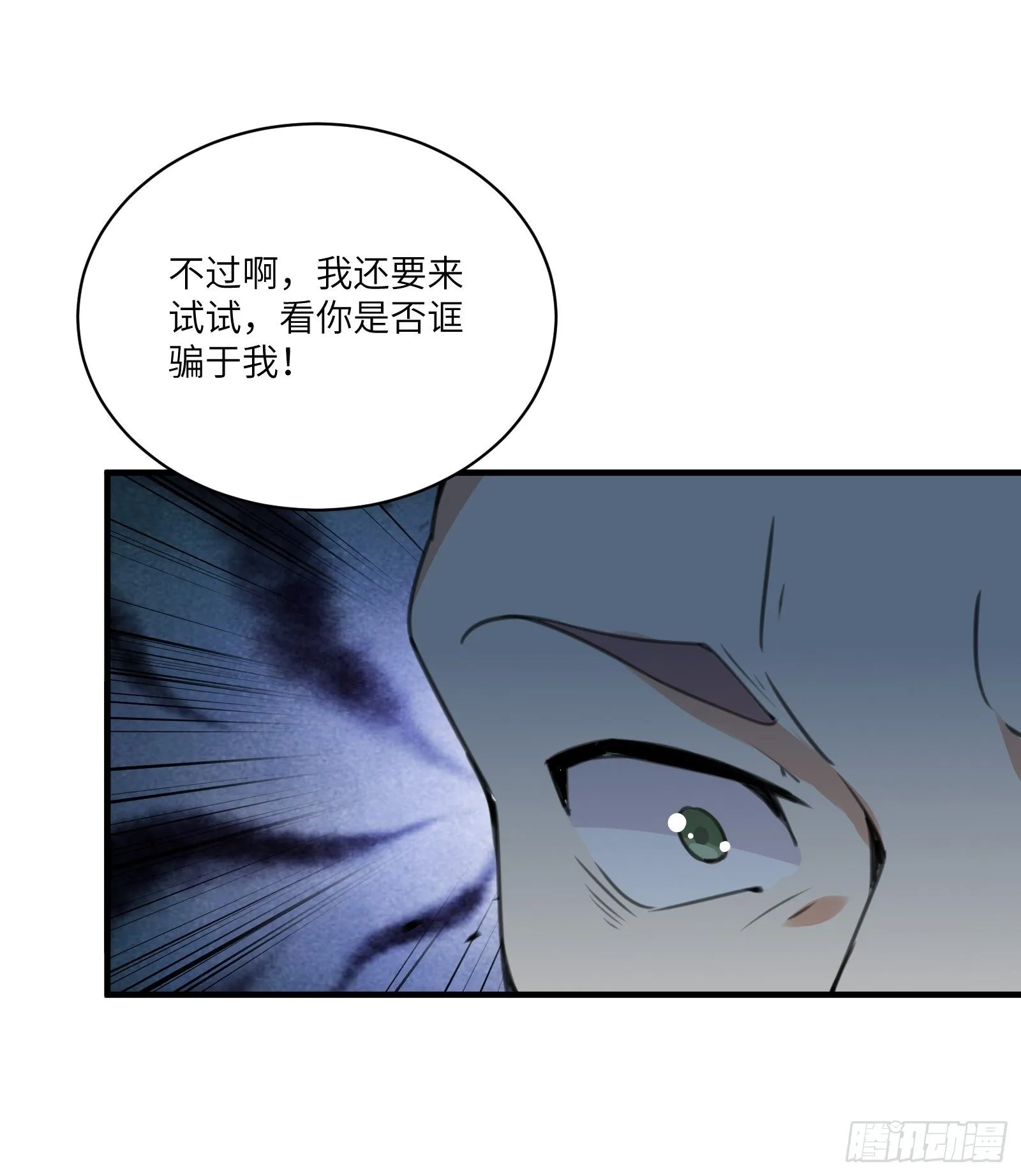 第15话 猎杀的时刻 第21页