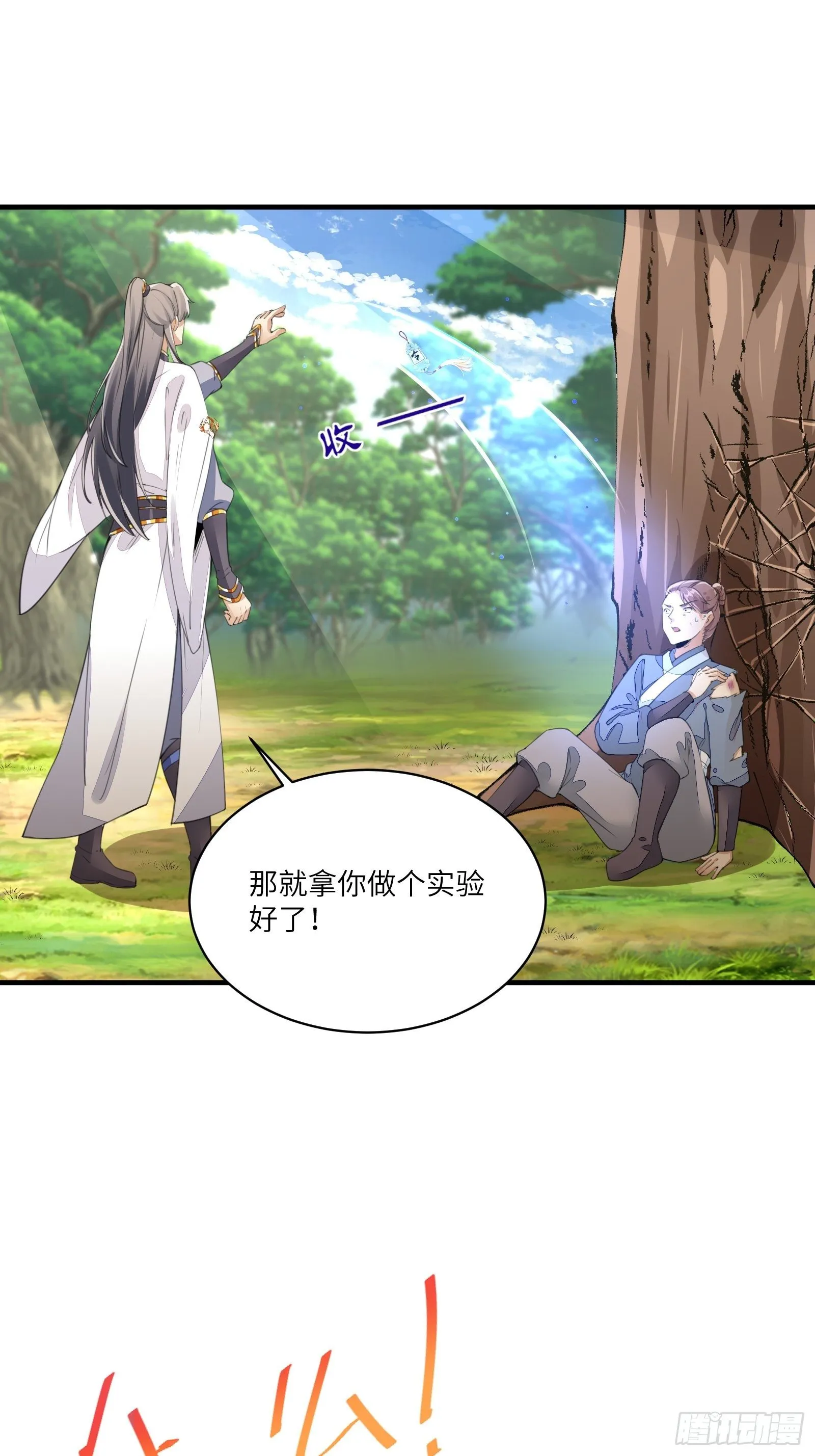 第15话 猎杀的时刻 第22页