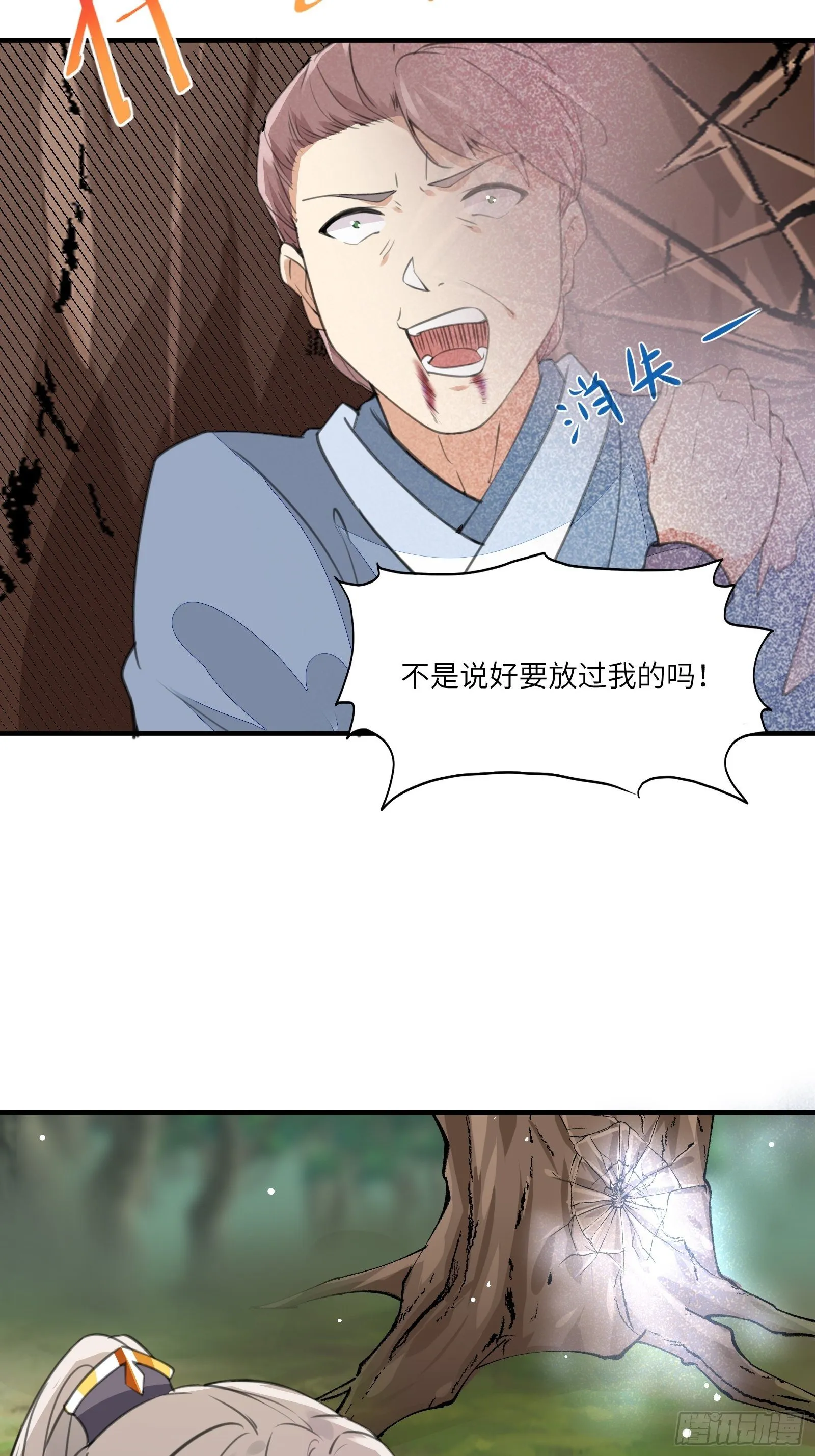第15话 猎杀的时刻 第23页