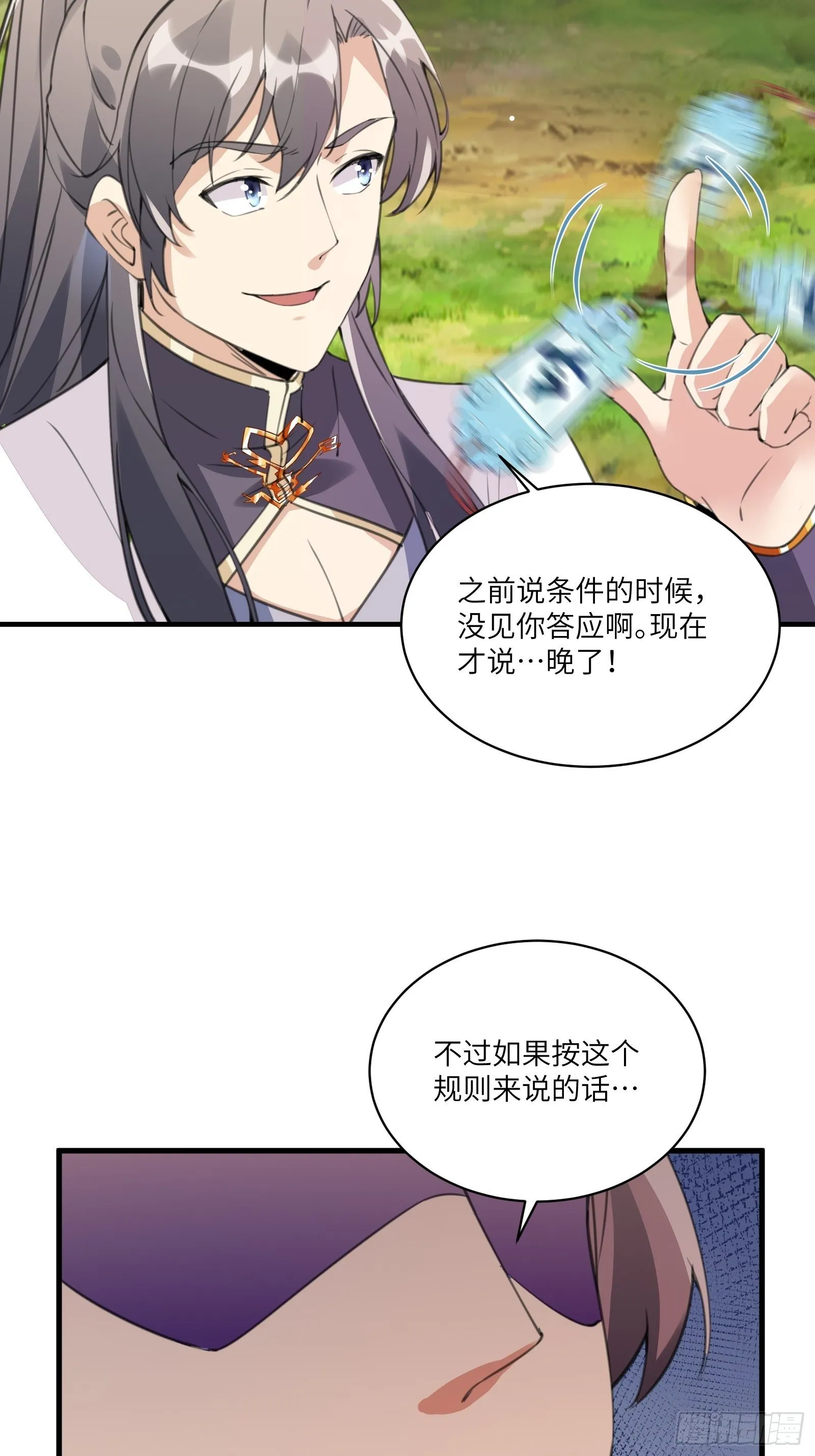 第15话 猎杀的时刻 第24页