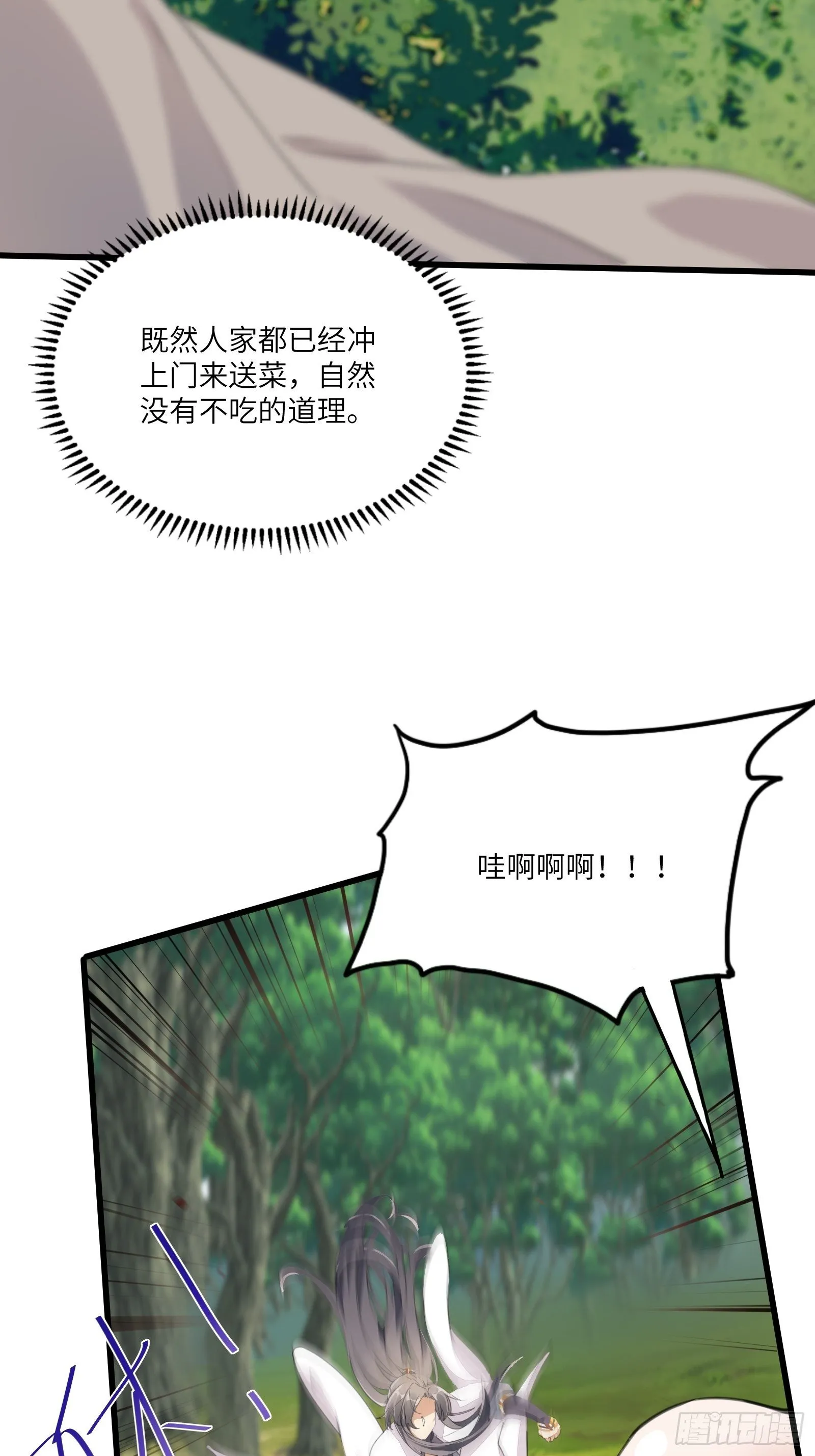 第15话 猎杀的时刻 第29页