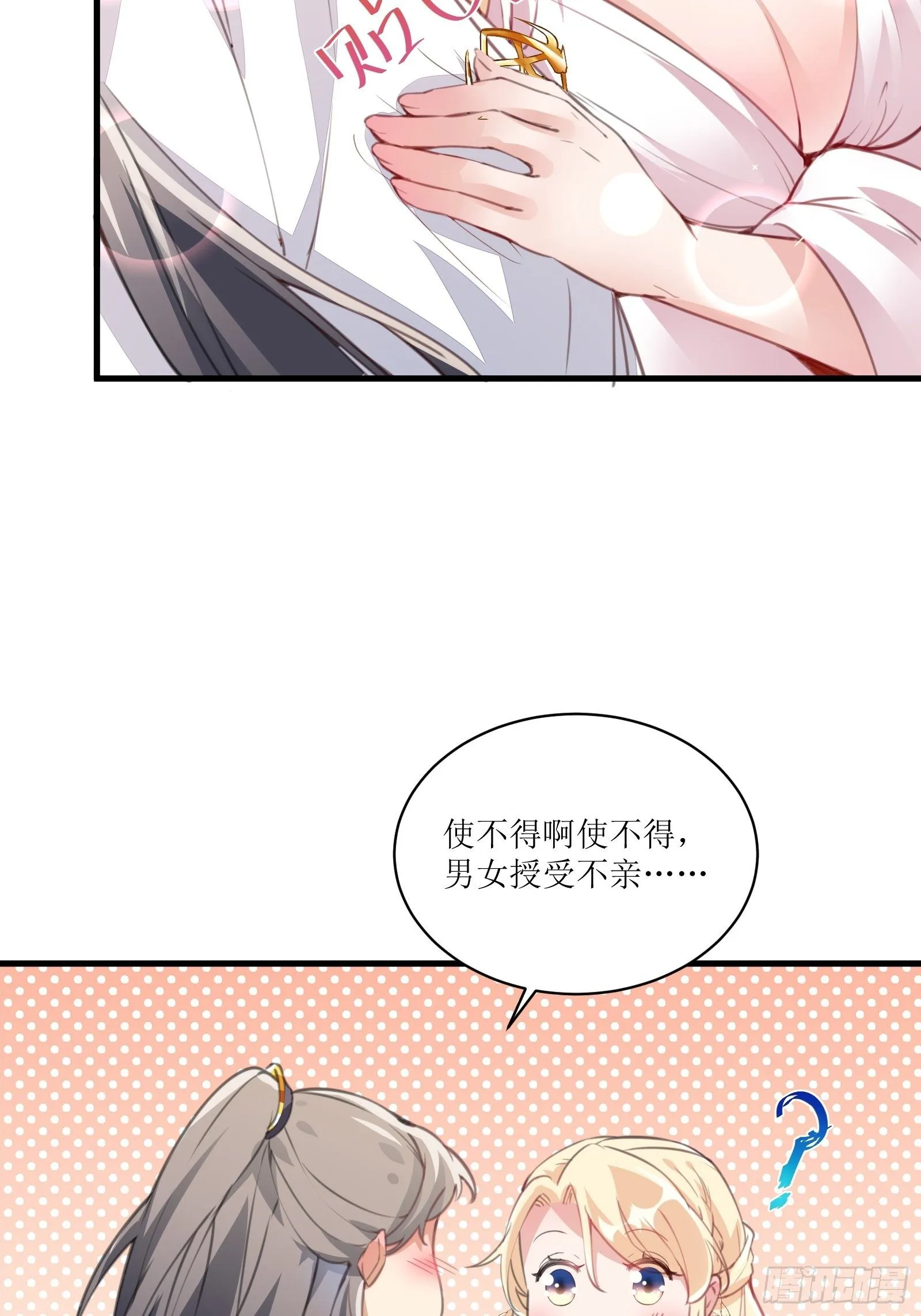 第15话 猎杀的时刻 第37页