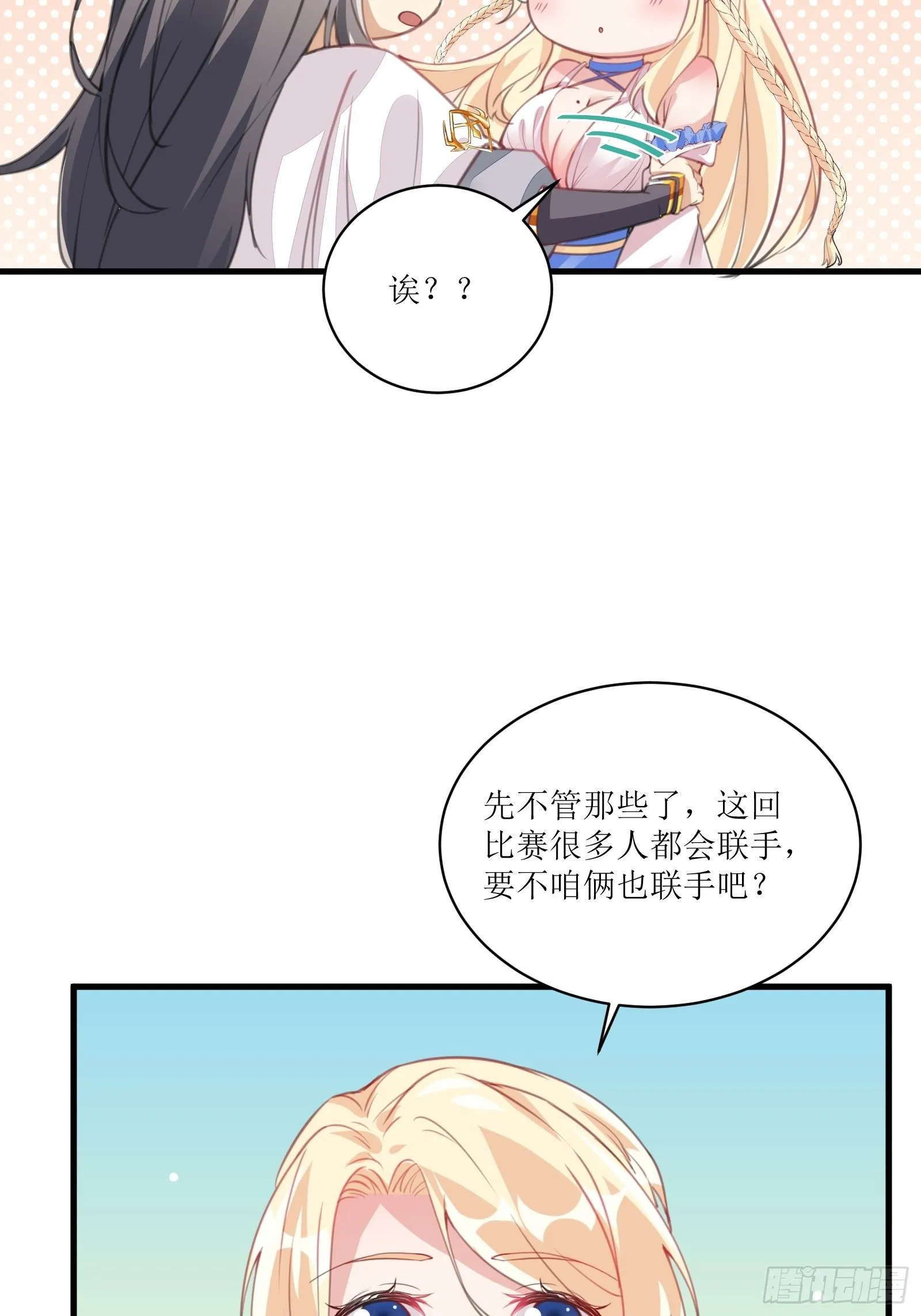 第15话 猎杀的时刻 第38页