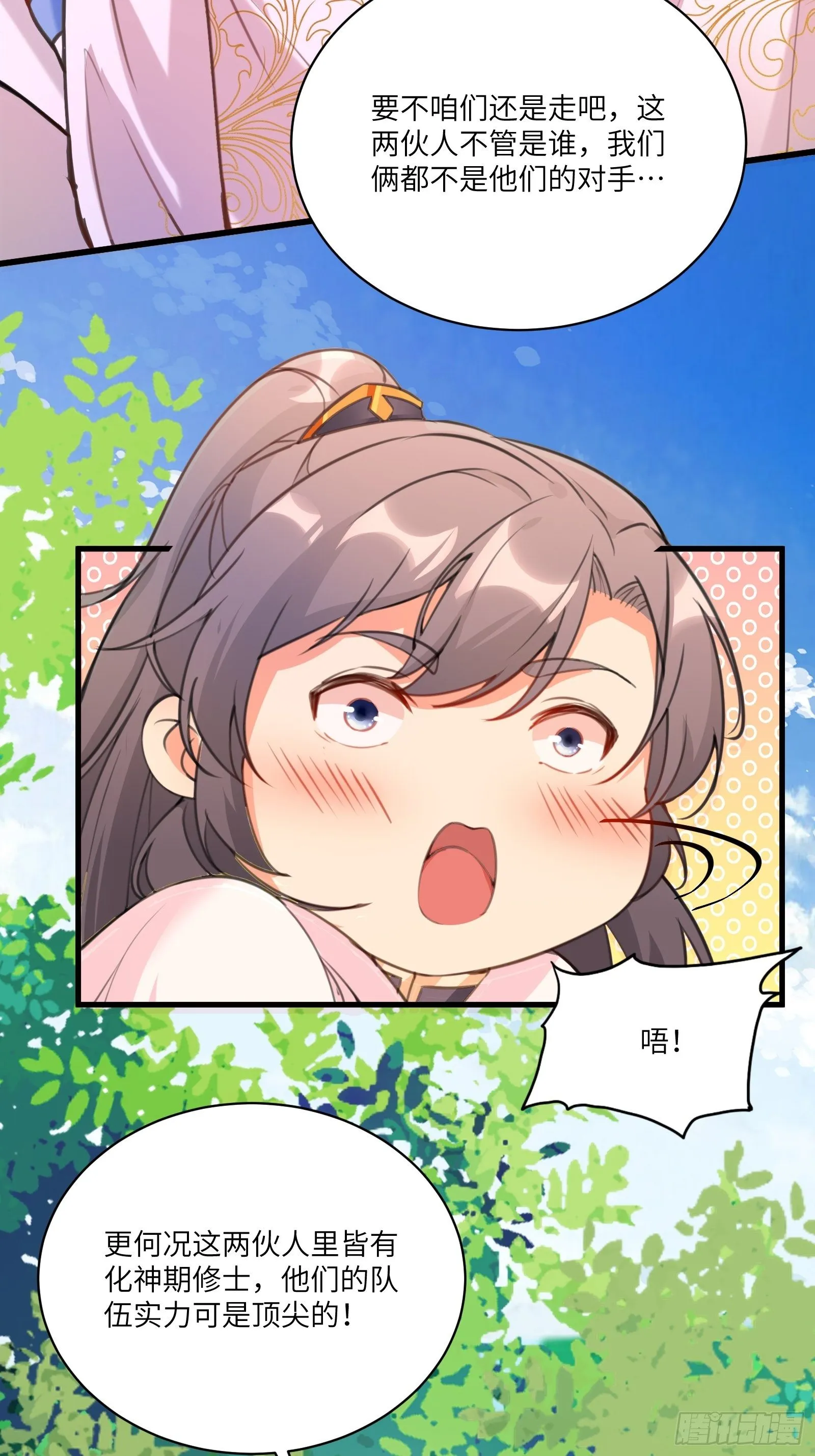第16话 该担心的是他们！ 第6页