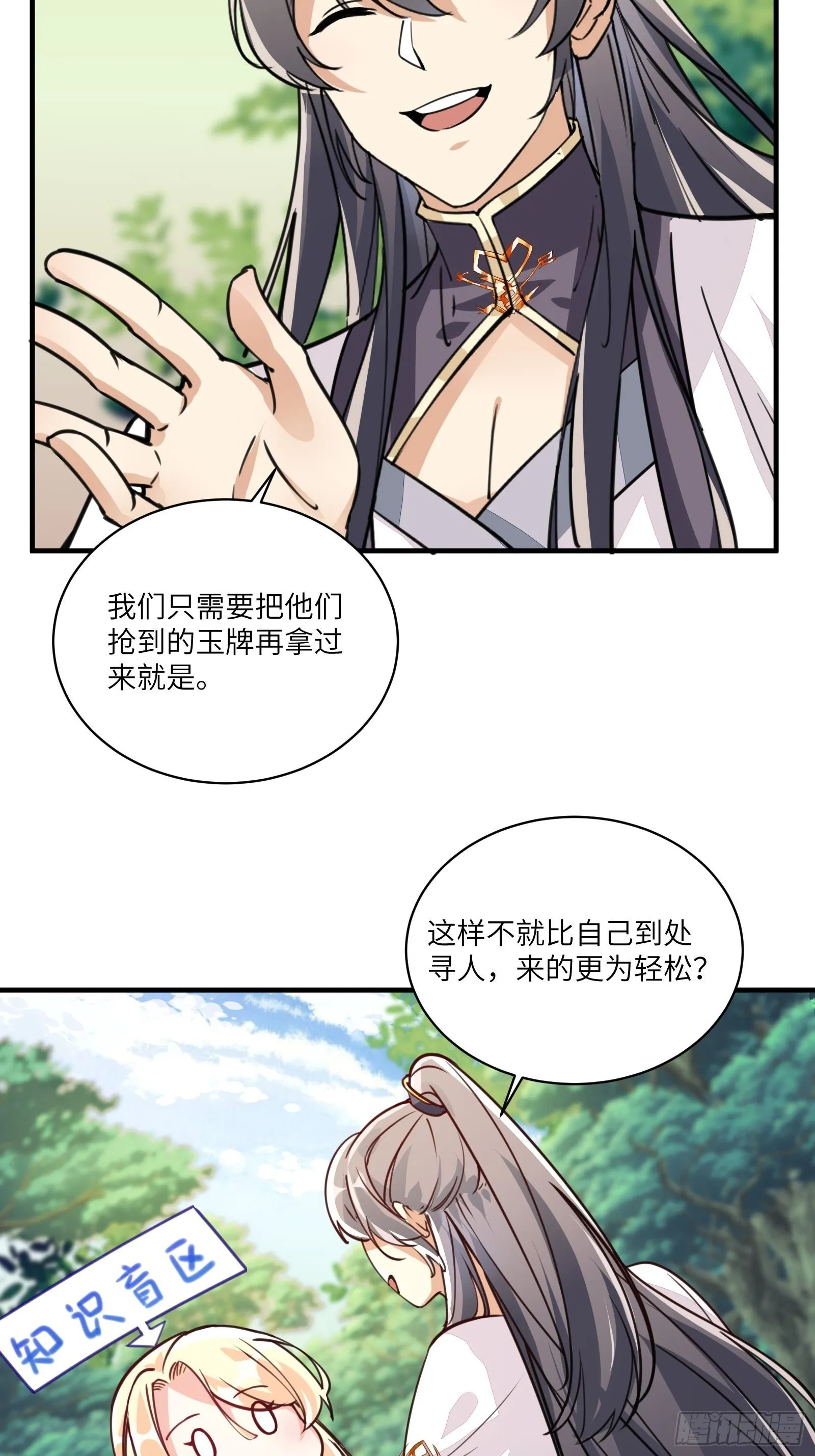第17话 沦为工具人 第8页