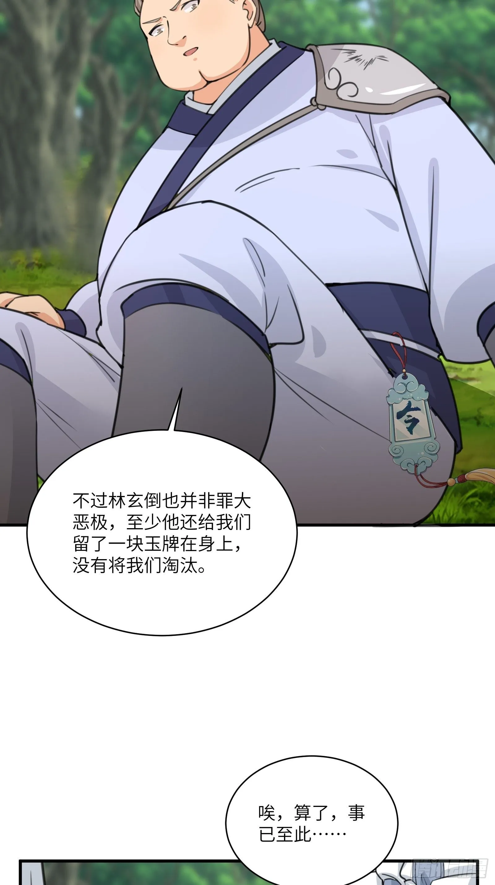 第17话 沦为工具人 第13页