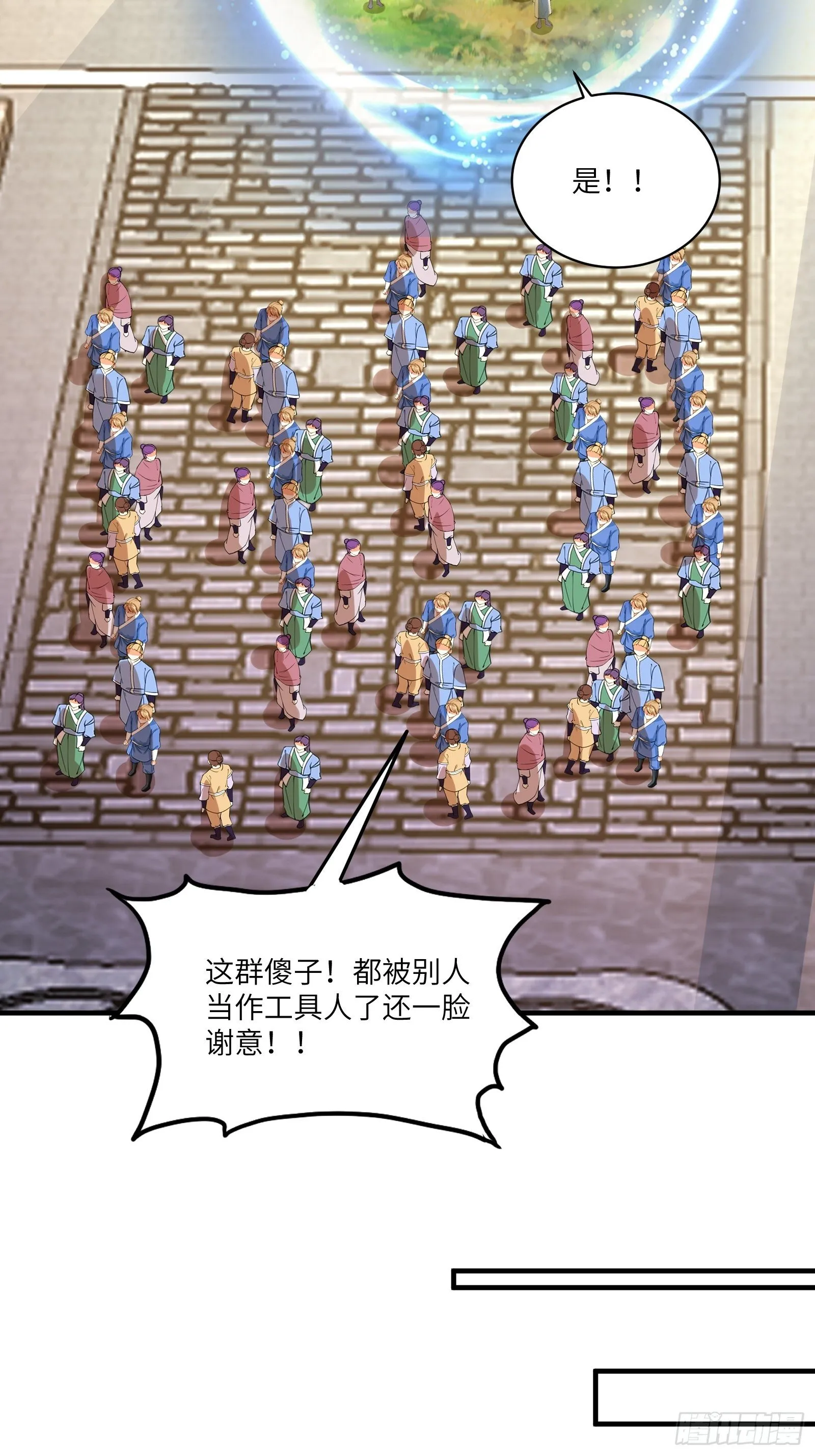 第17话 沦为工具人 第15页