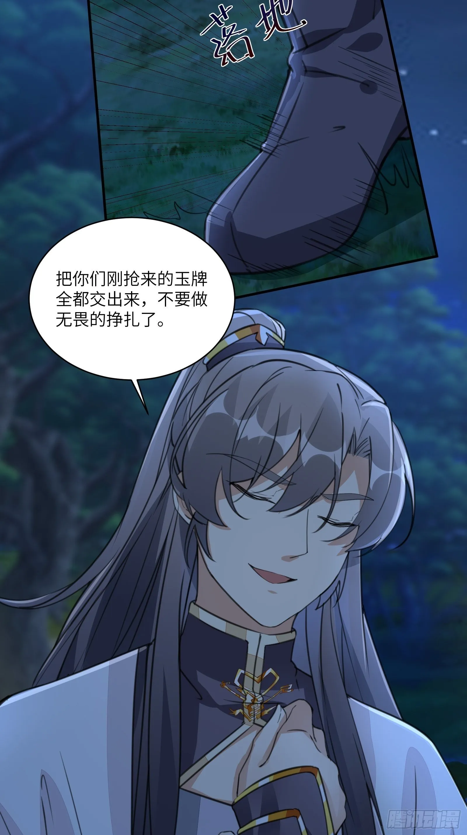 第17话 沦为工具人 第31页