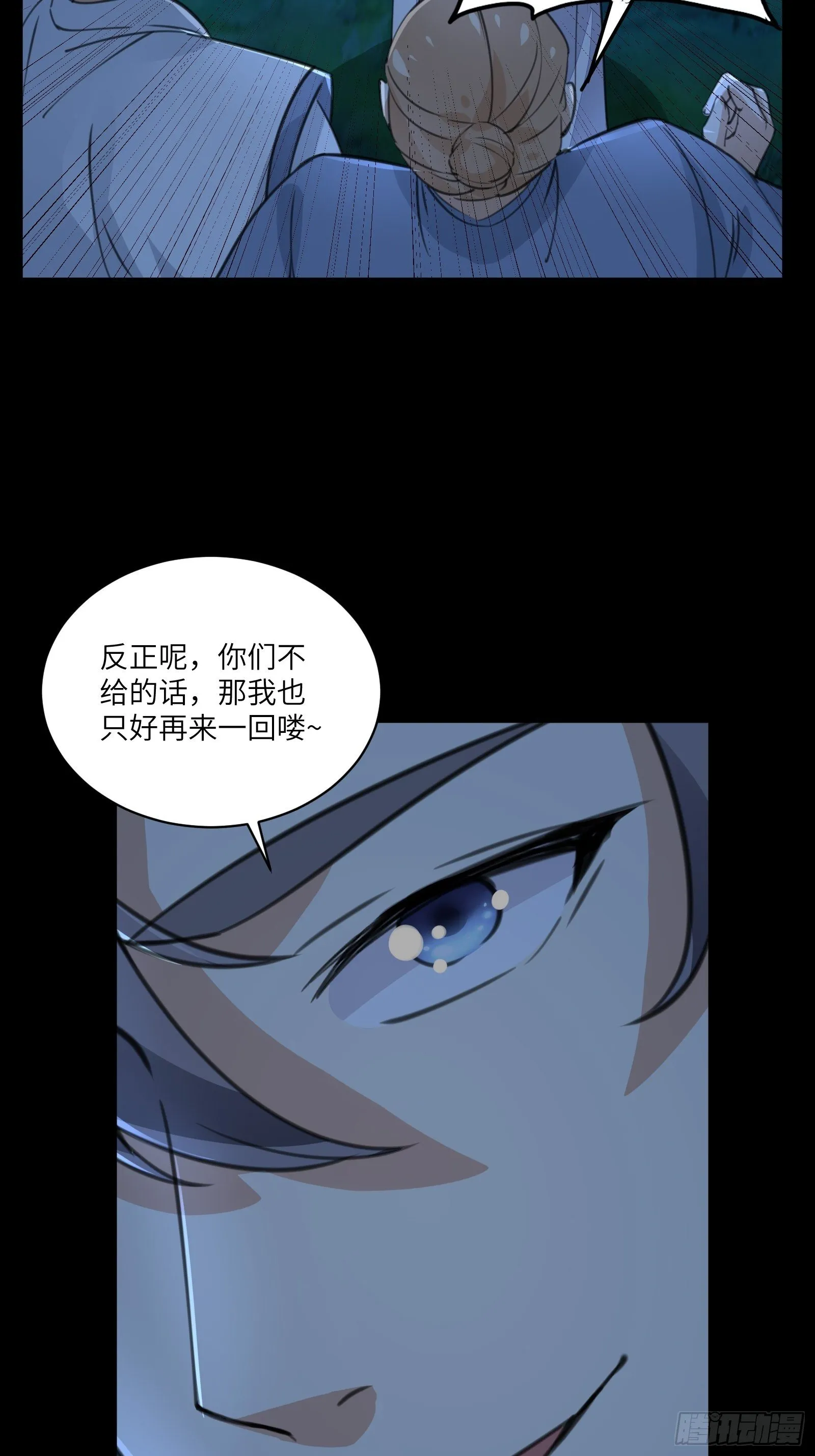 第17话 沦为工具人 第33页