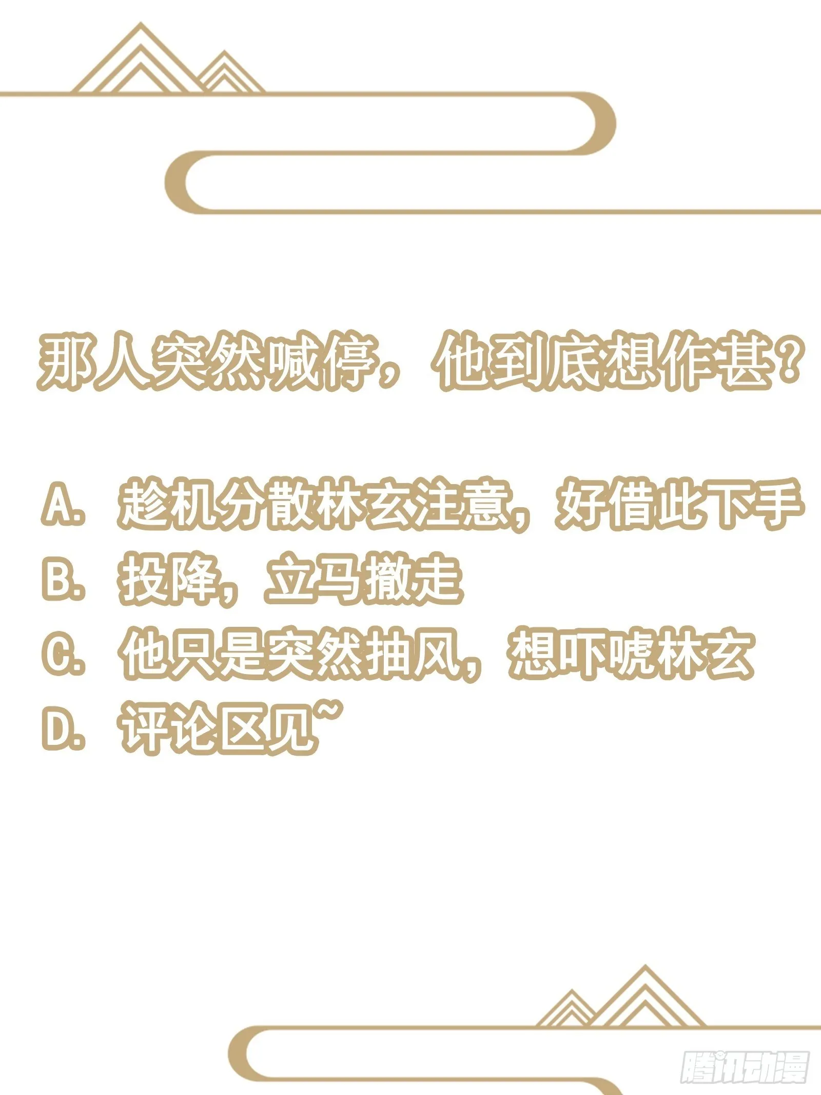 第17话 沦为工具人 第37页