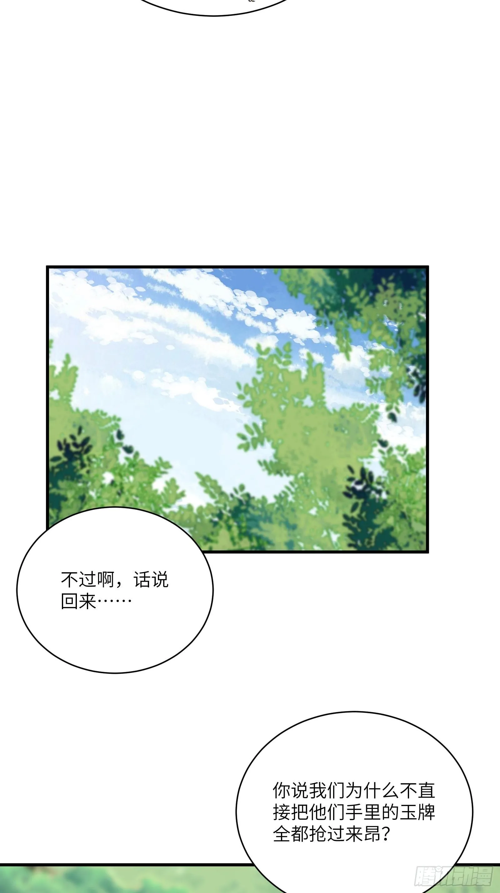 第18话 疯狂拉仇恨 第5页