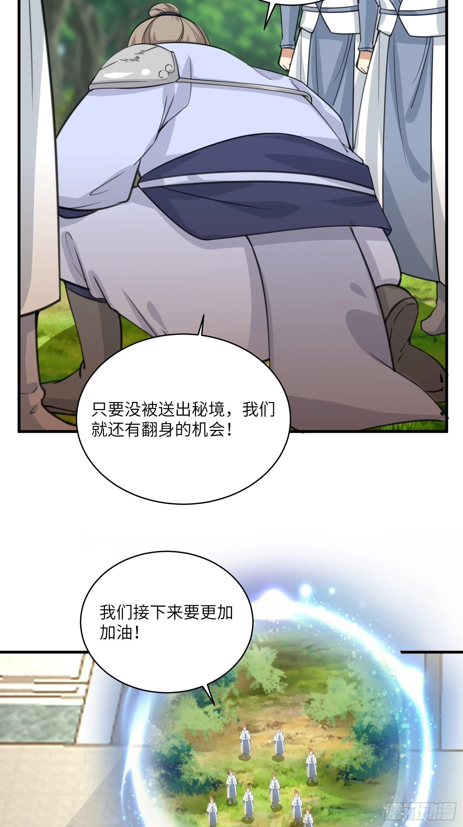 第18话 疯狂拉仇恨 第14页