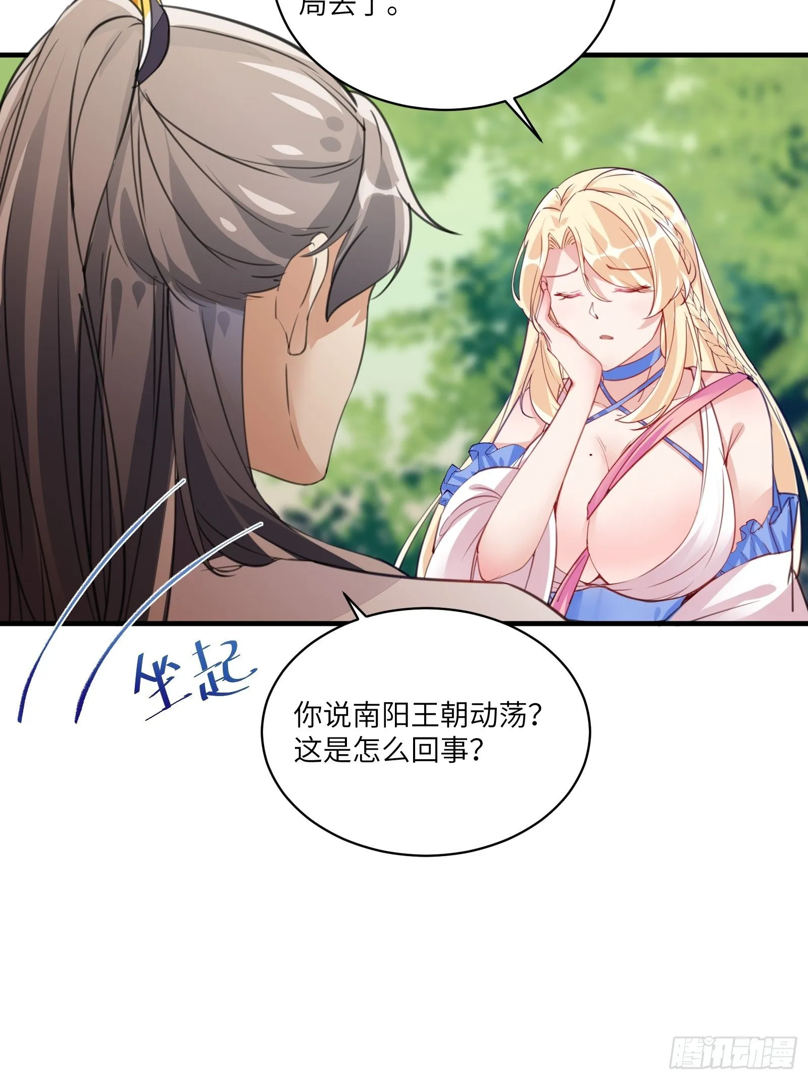 第18话 疯狂拉仇恨 第19页