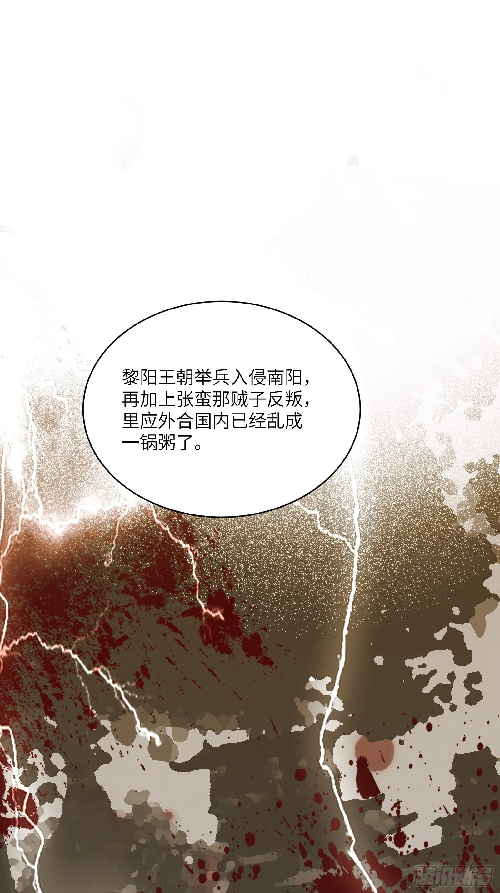 第18话 疯狂拉仇恨 第20页