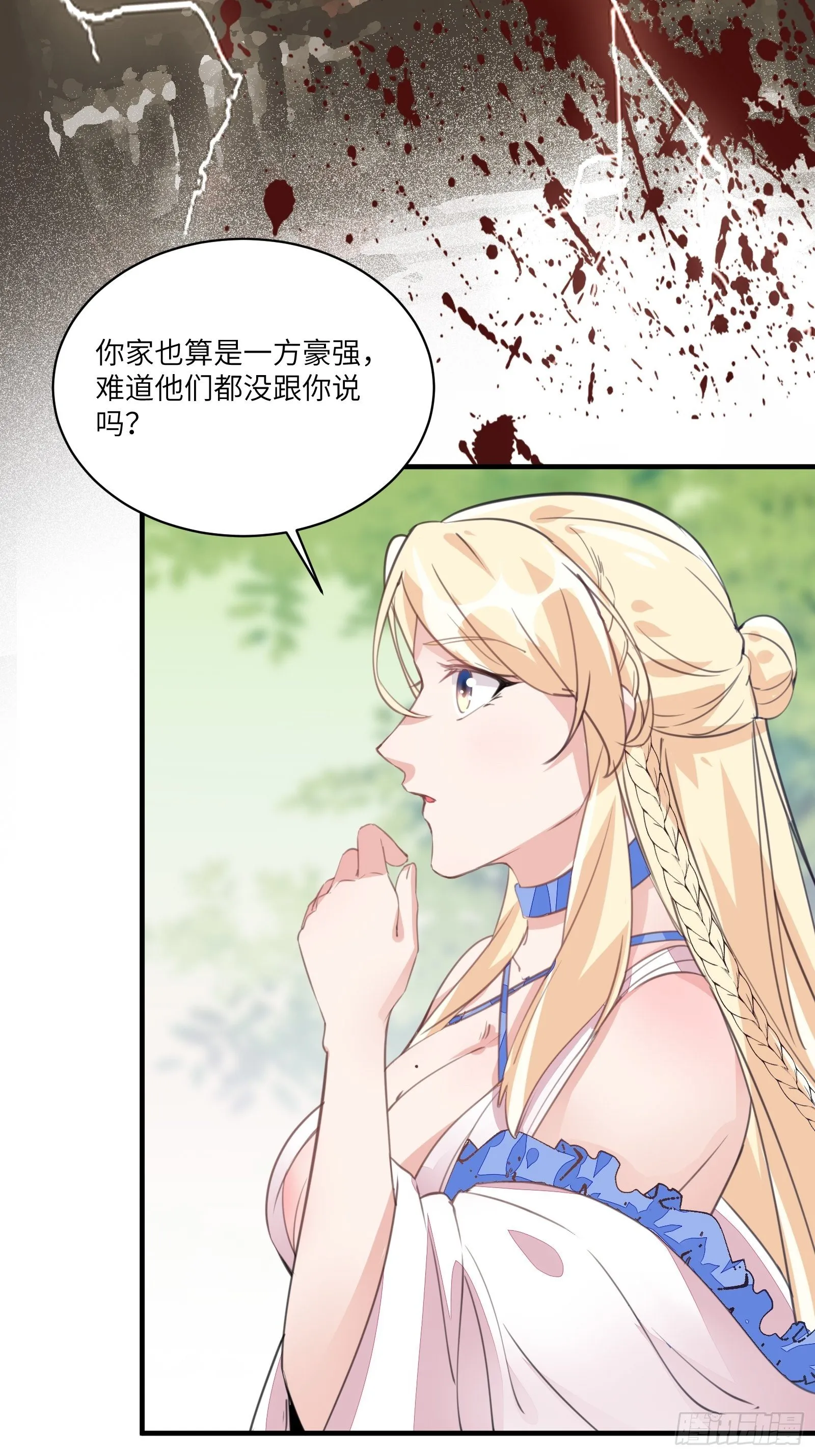 第18话 疯狂拉仇恨 第21页
