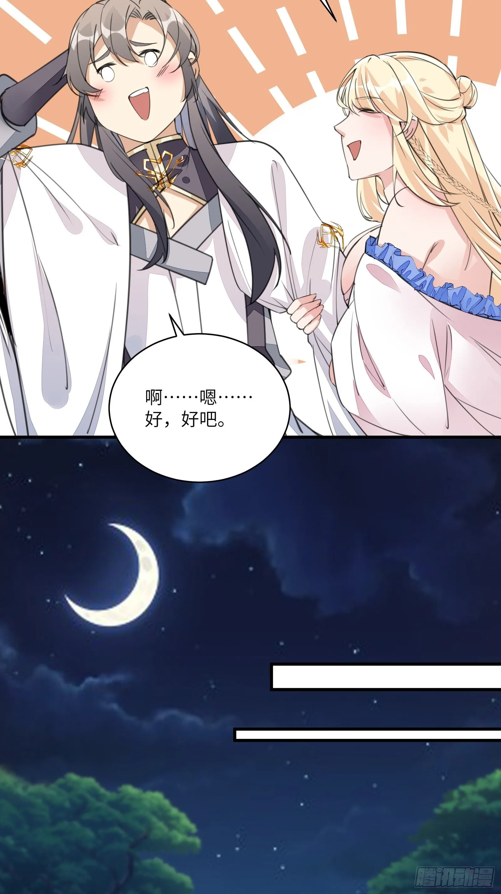 第18话 疯狂拉仇恨 第23页