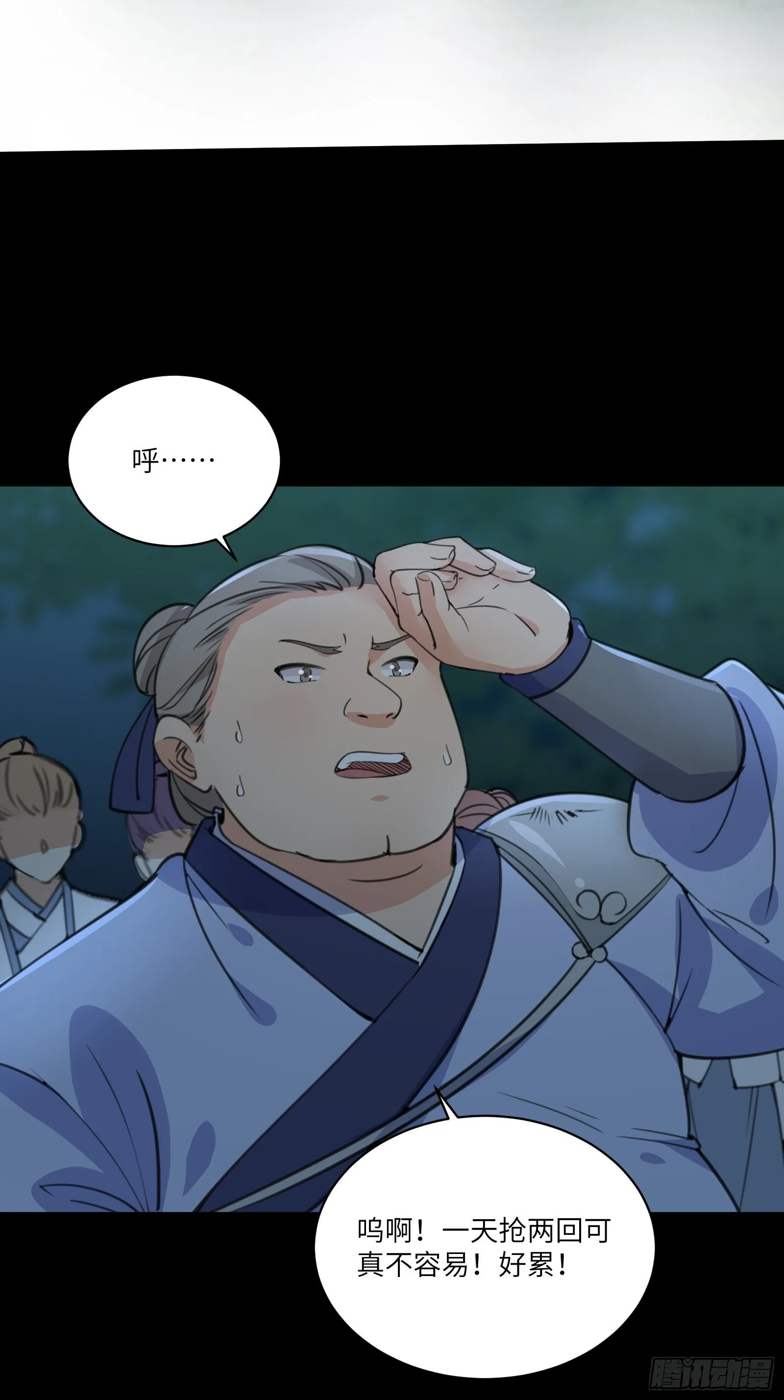 第18话 疯狂拉仇恨 第25页