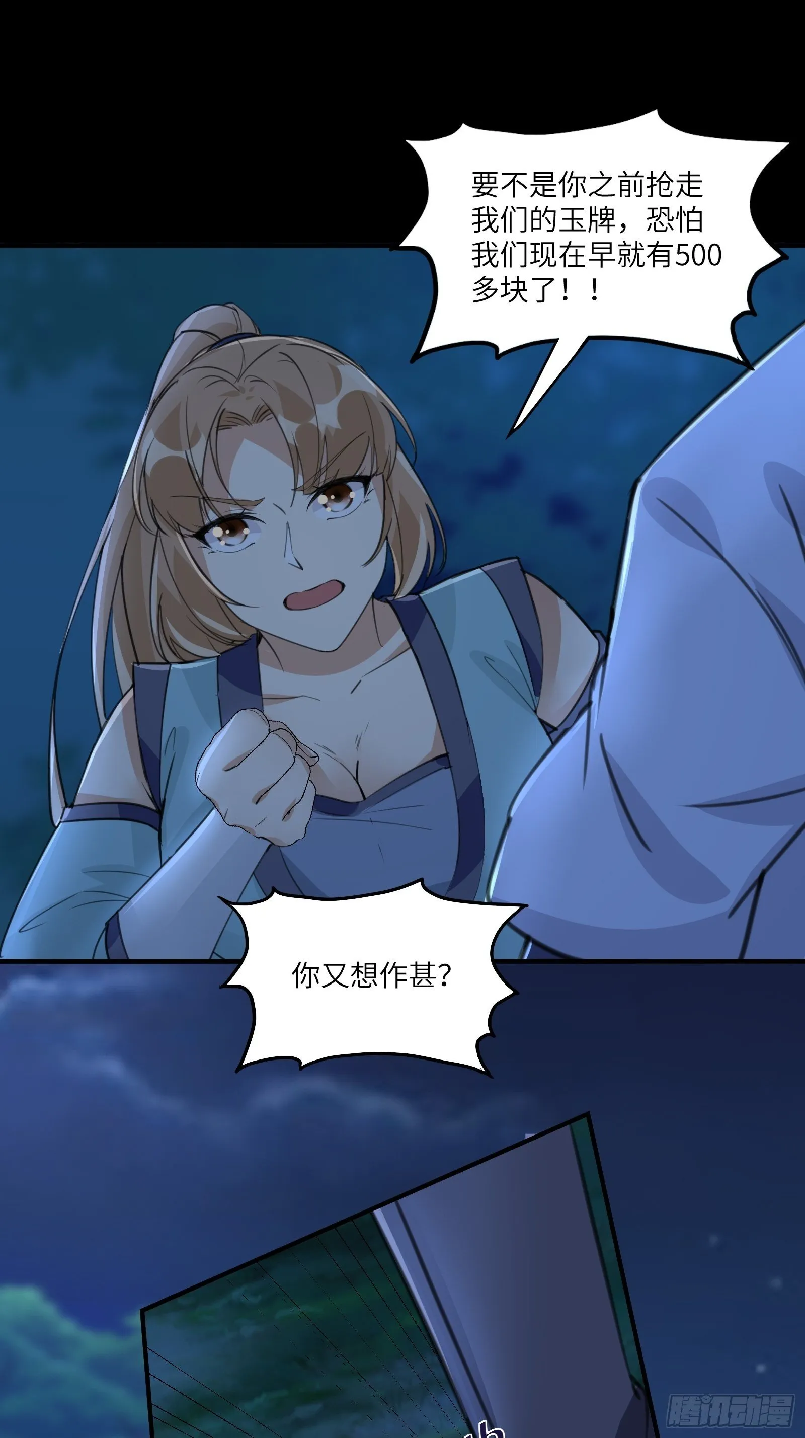 第18话 疯狂拉仇恨 第30页