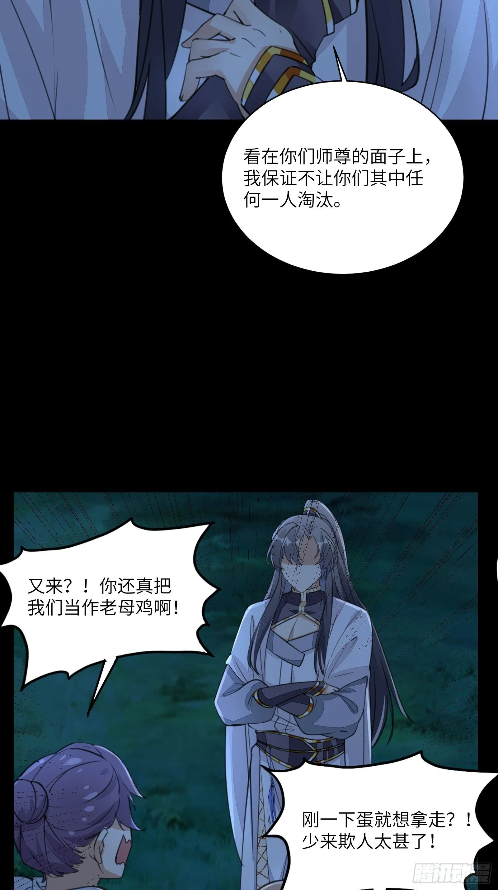 第18话 疯狂拉仇恨 第32页