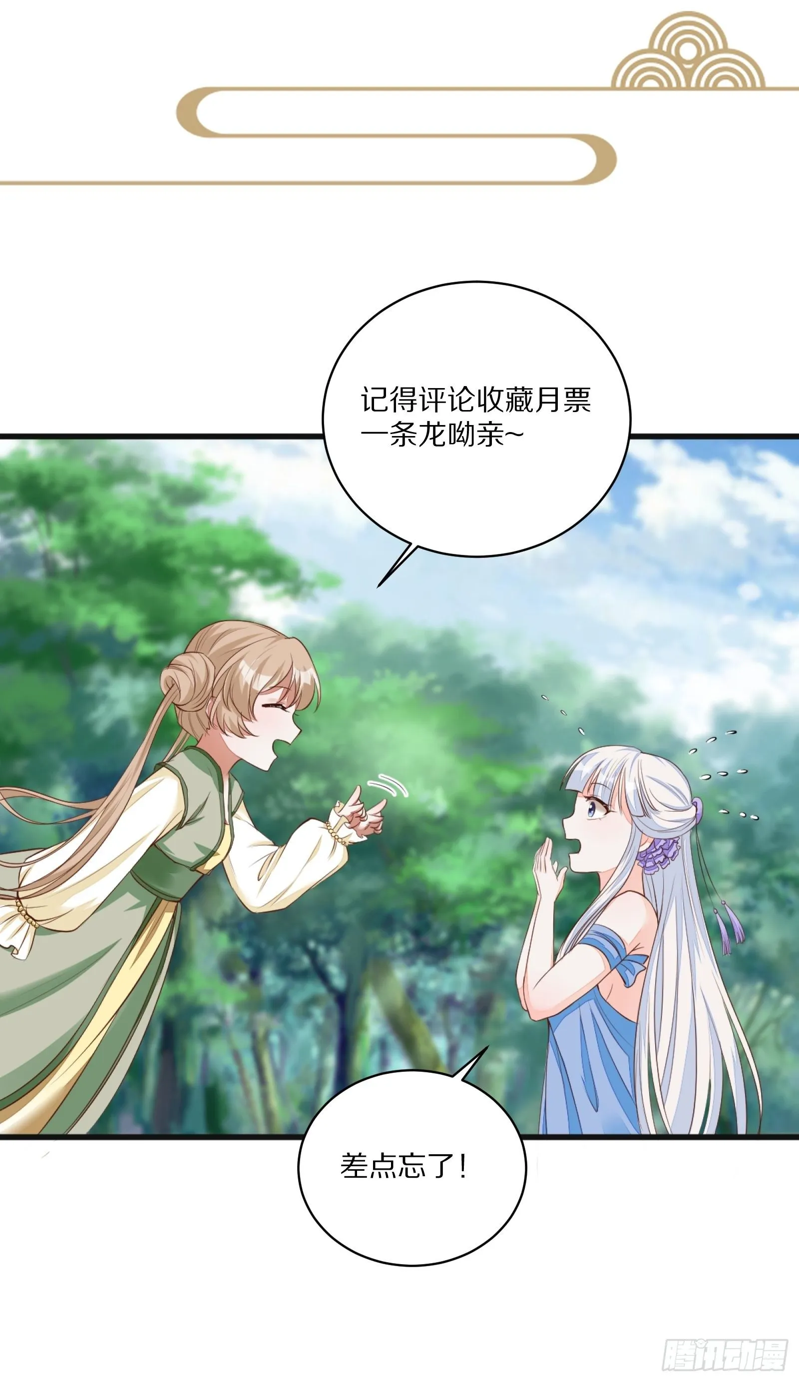 第18话 疯狂拉仇恨 第38页