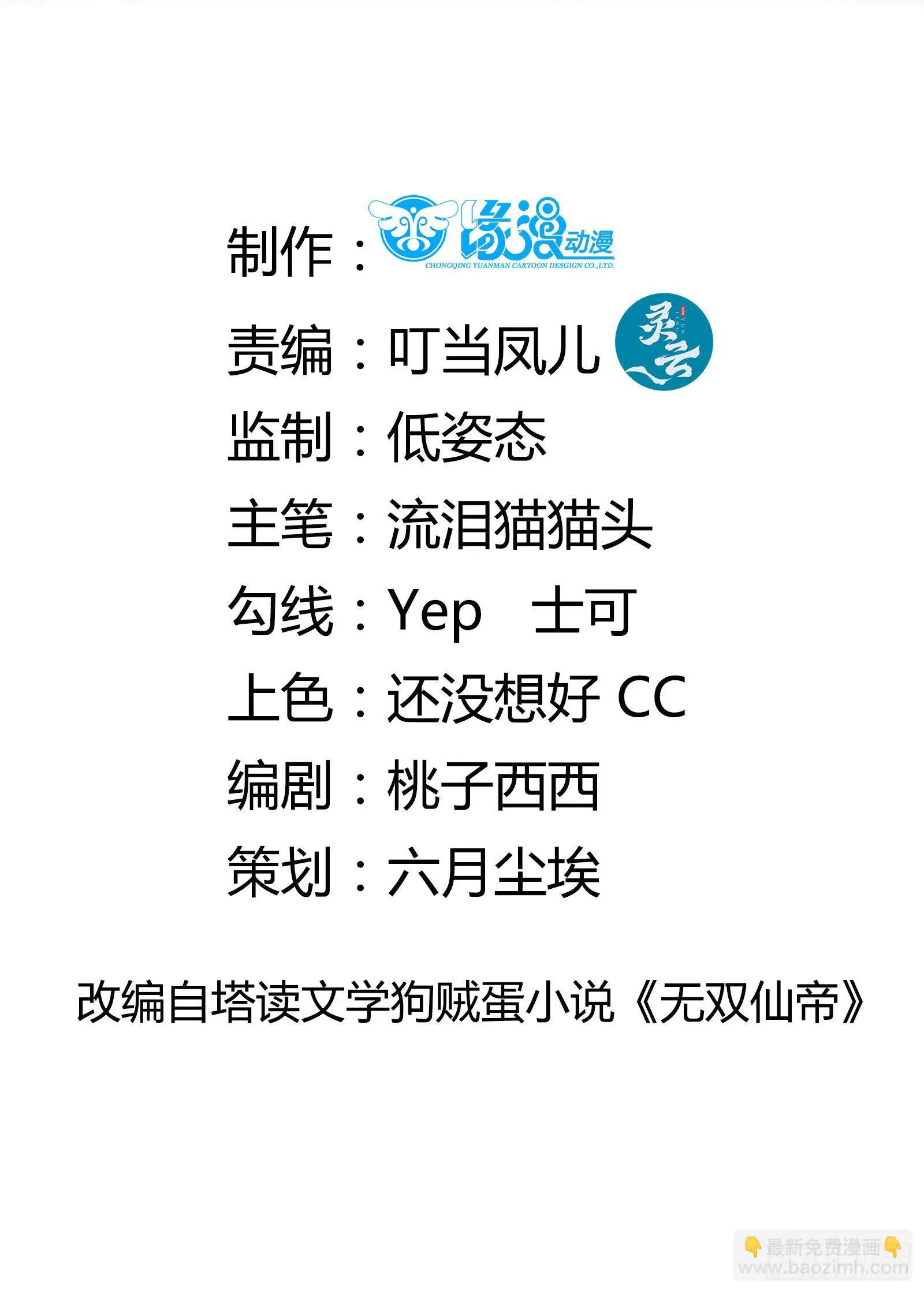 第19话 杀林玄，抢玉牌！ 第2页