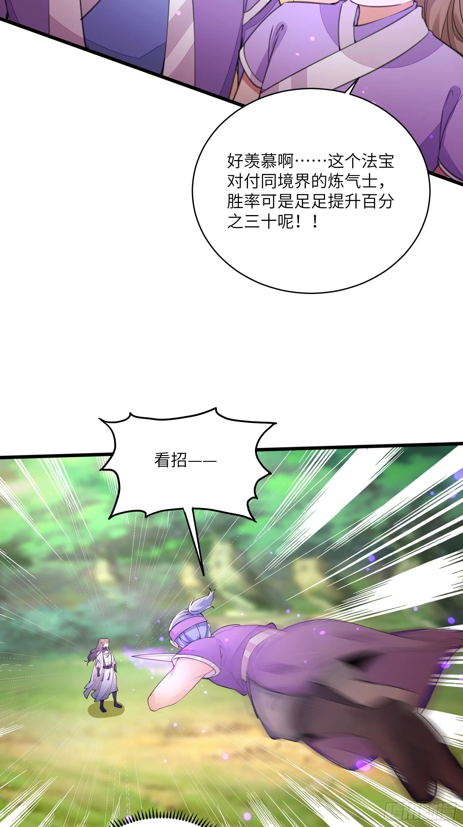 第19话 杀林玄，抢玉牌！ 第6页