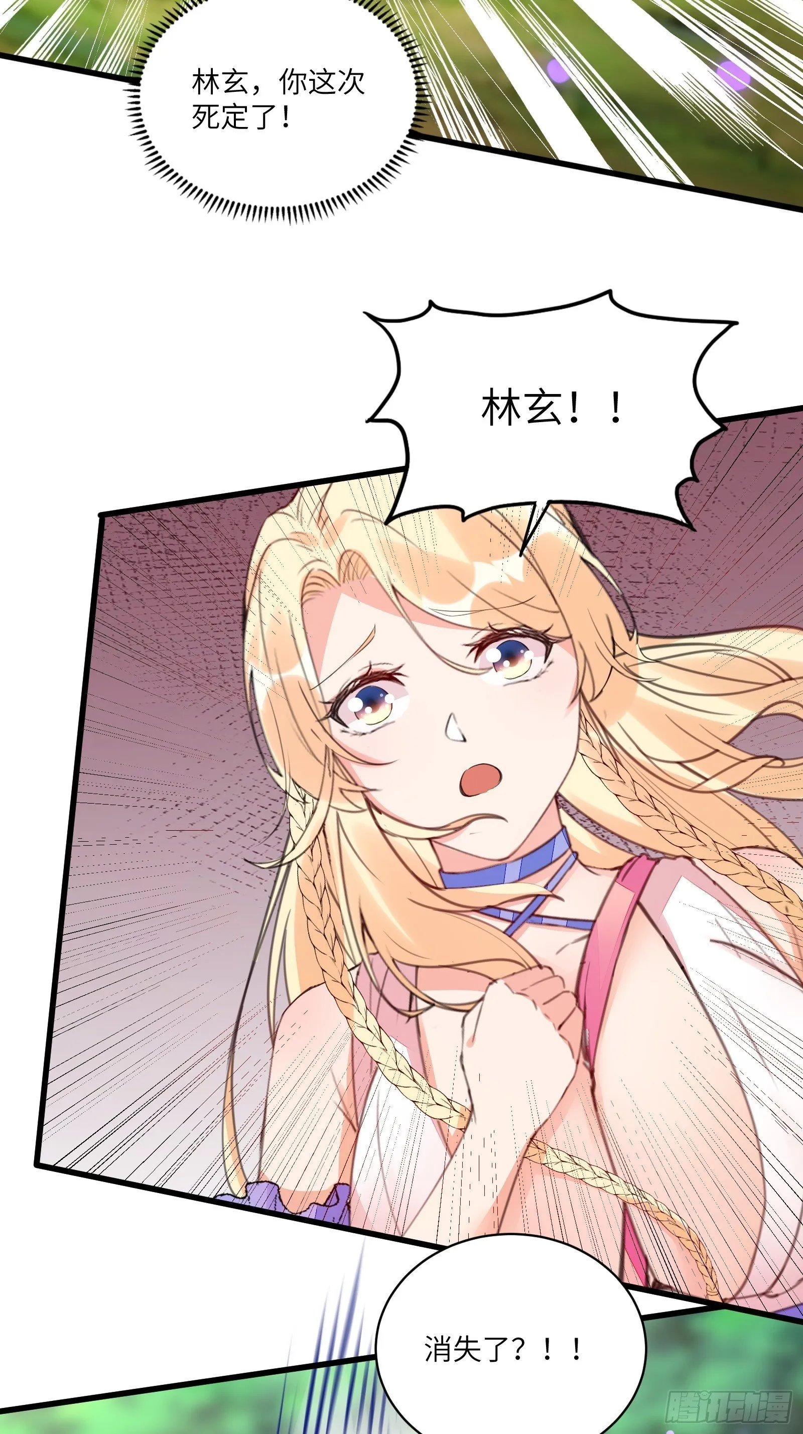 第19话 杀林玄，抢玉牌！ 第7页