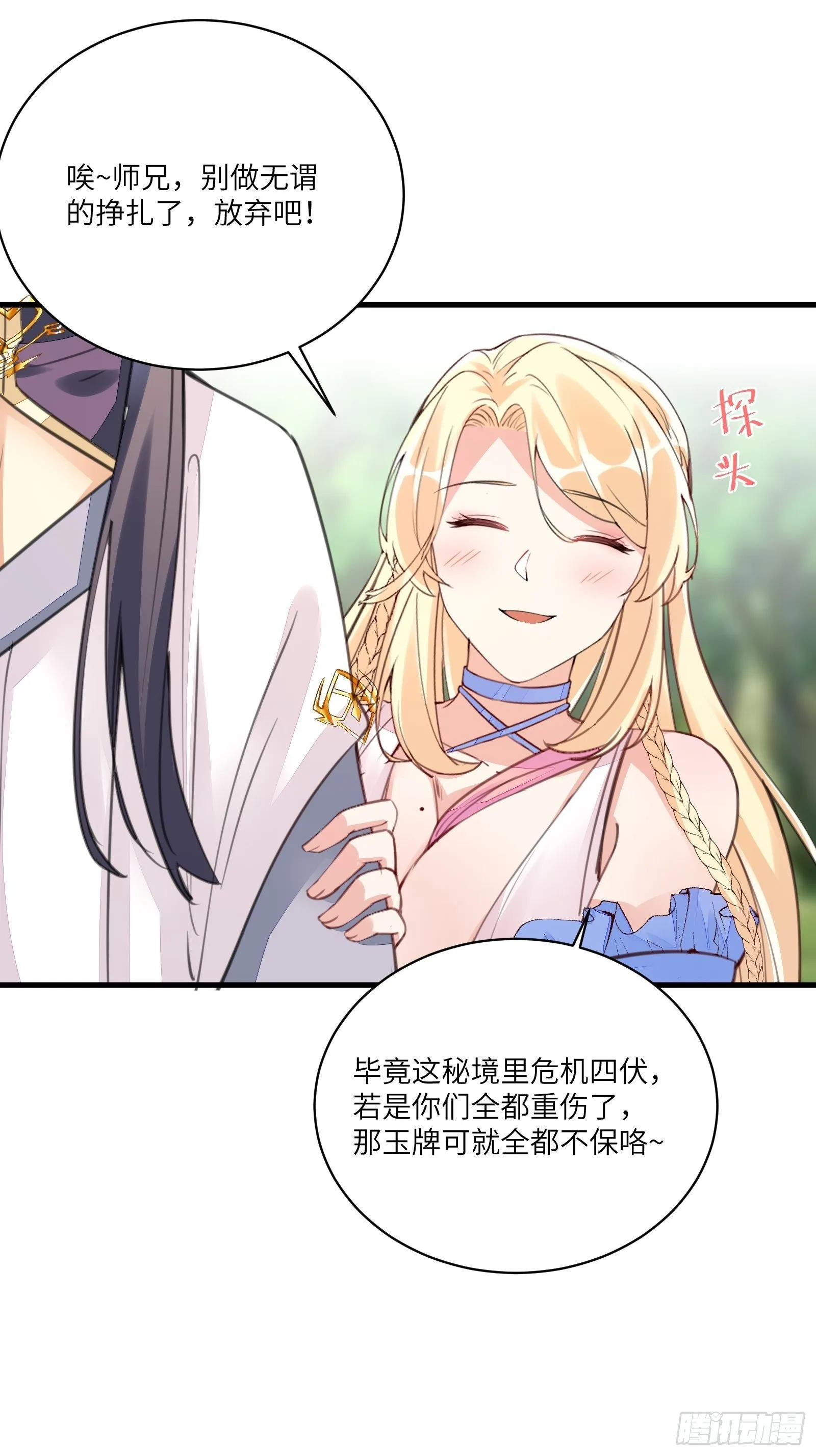 第19话 杀林玄，抢玉牌！ 第16页
