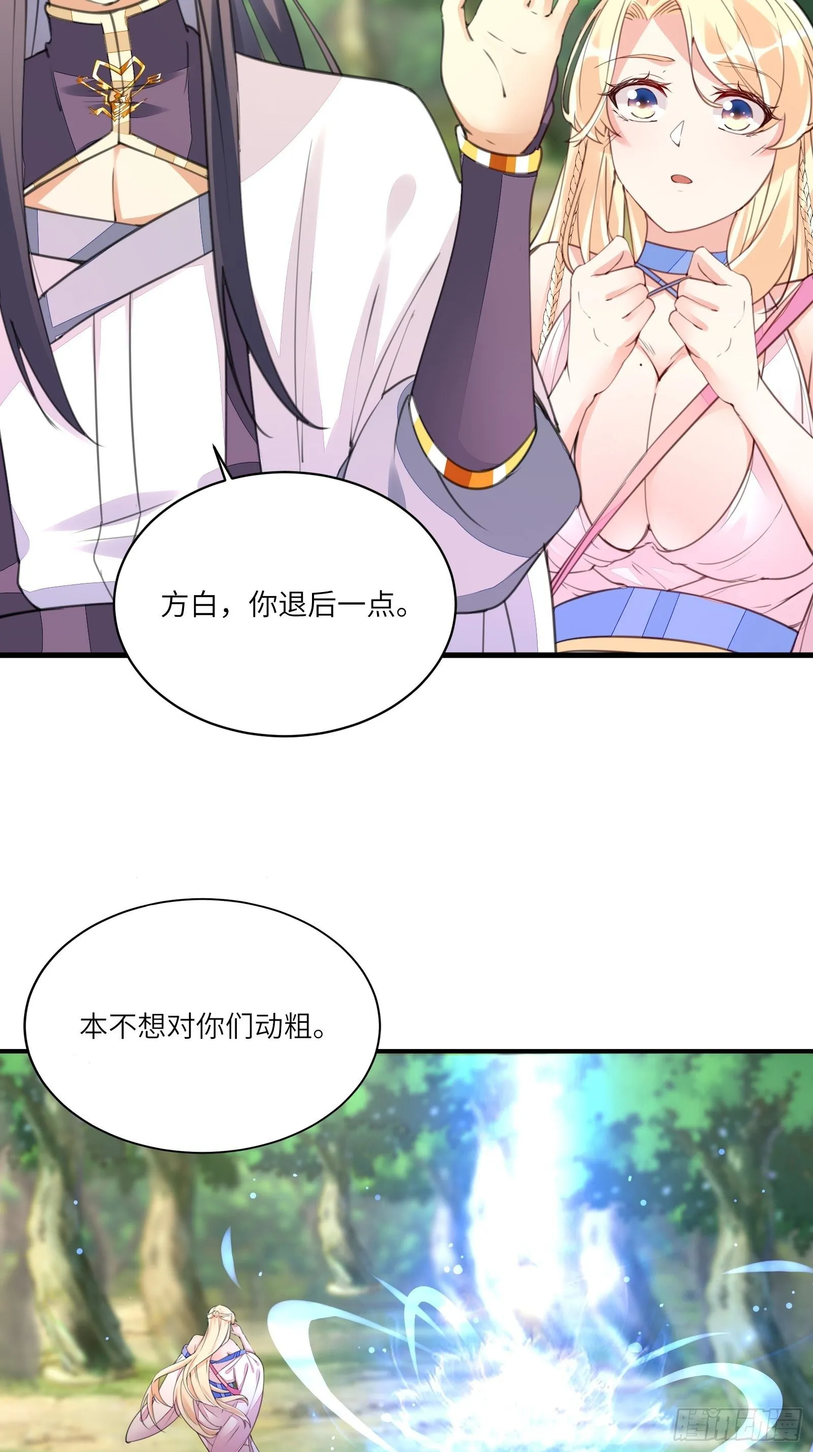 第19话 杀林玄，抢玉牌！ 第19页