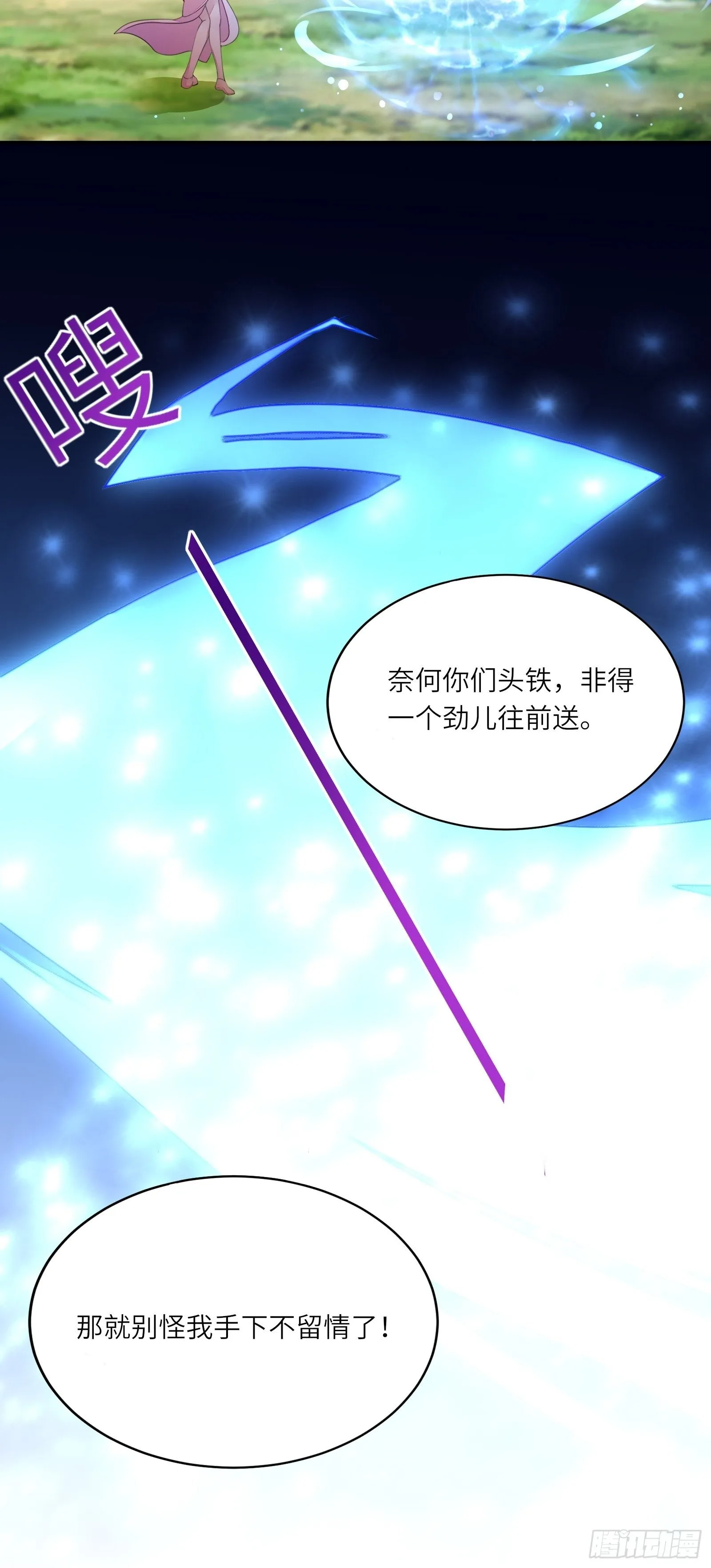 第19话 杀林玄，抢玉牌！ 第20页