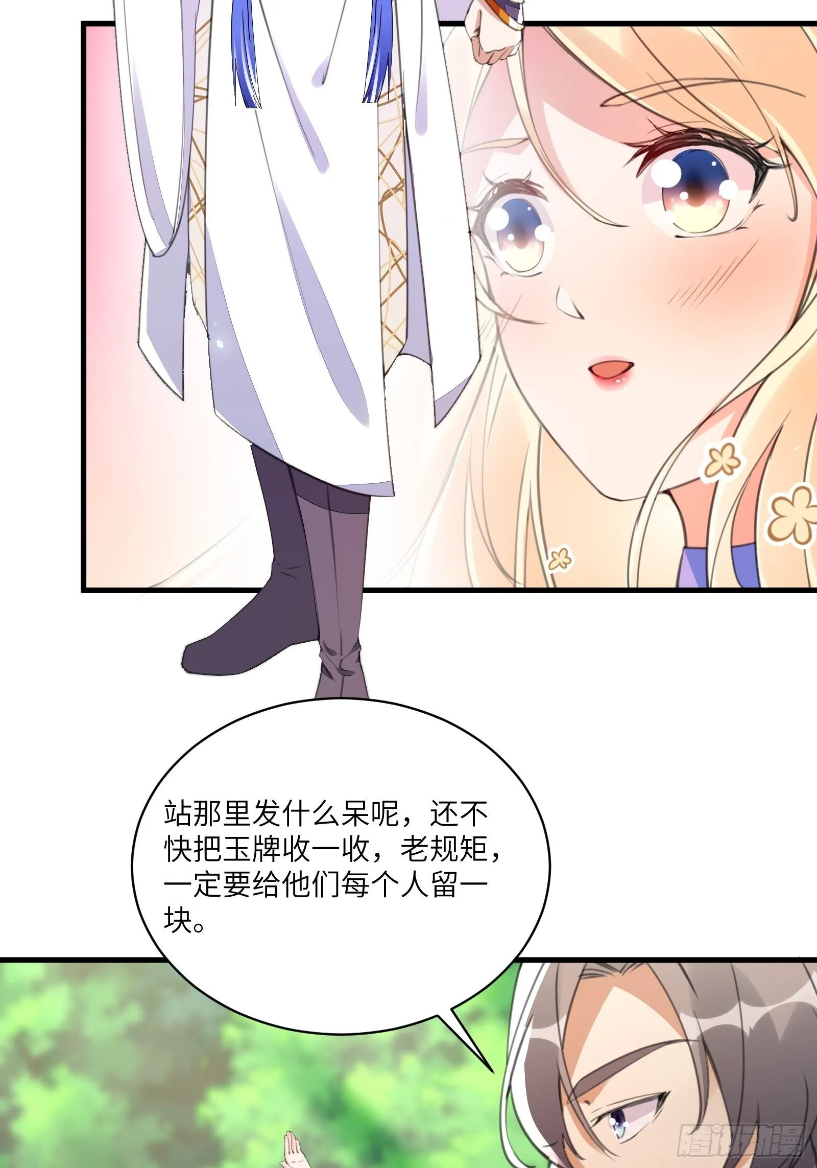 第19话 杀林玄，抢玉牌！ 第23页