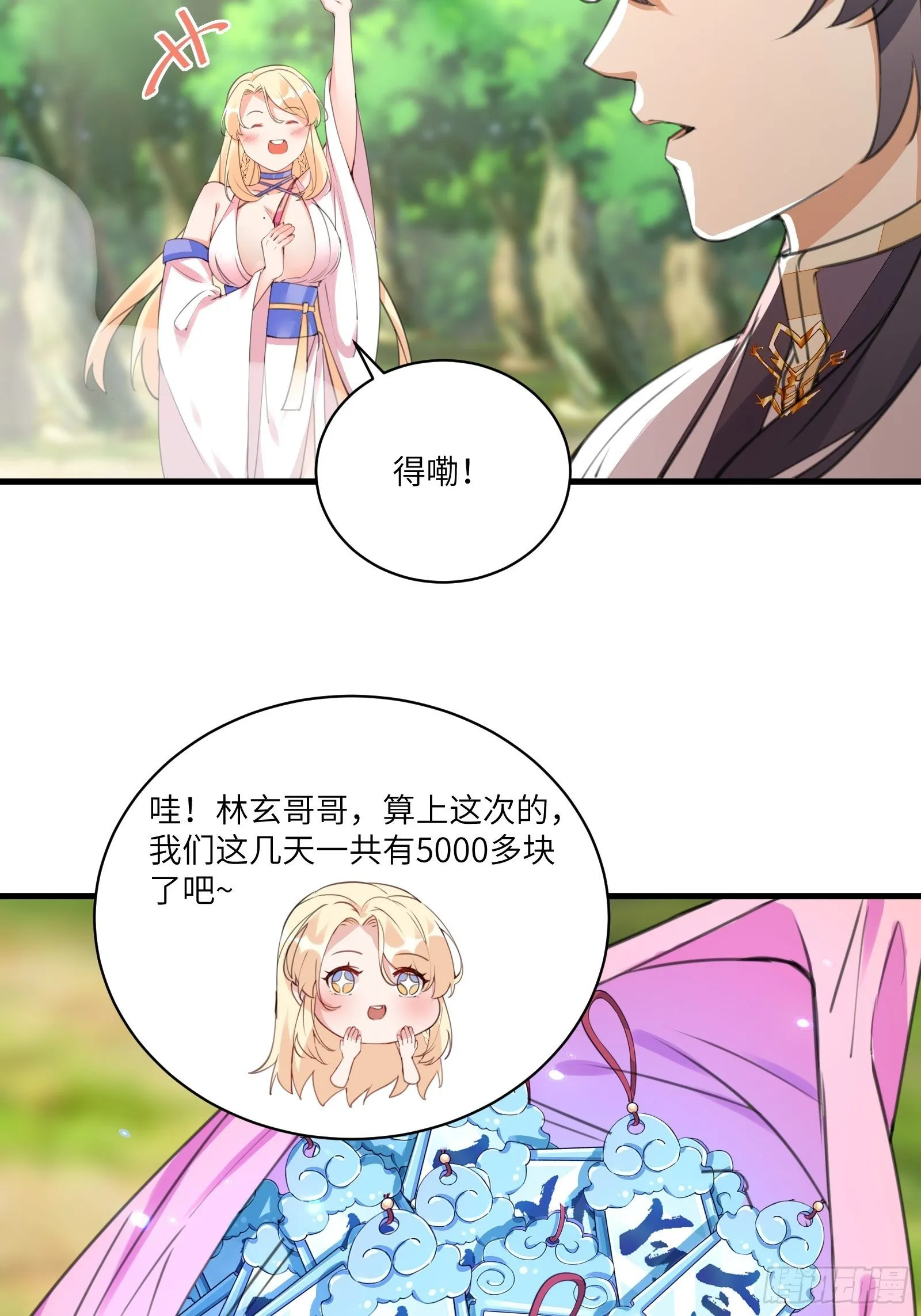 第19话 杀林玄，抢玉牌！ 第24页
