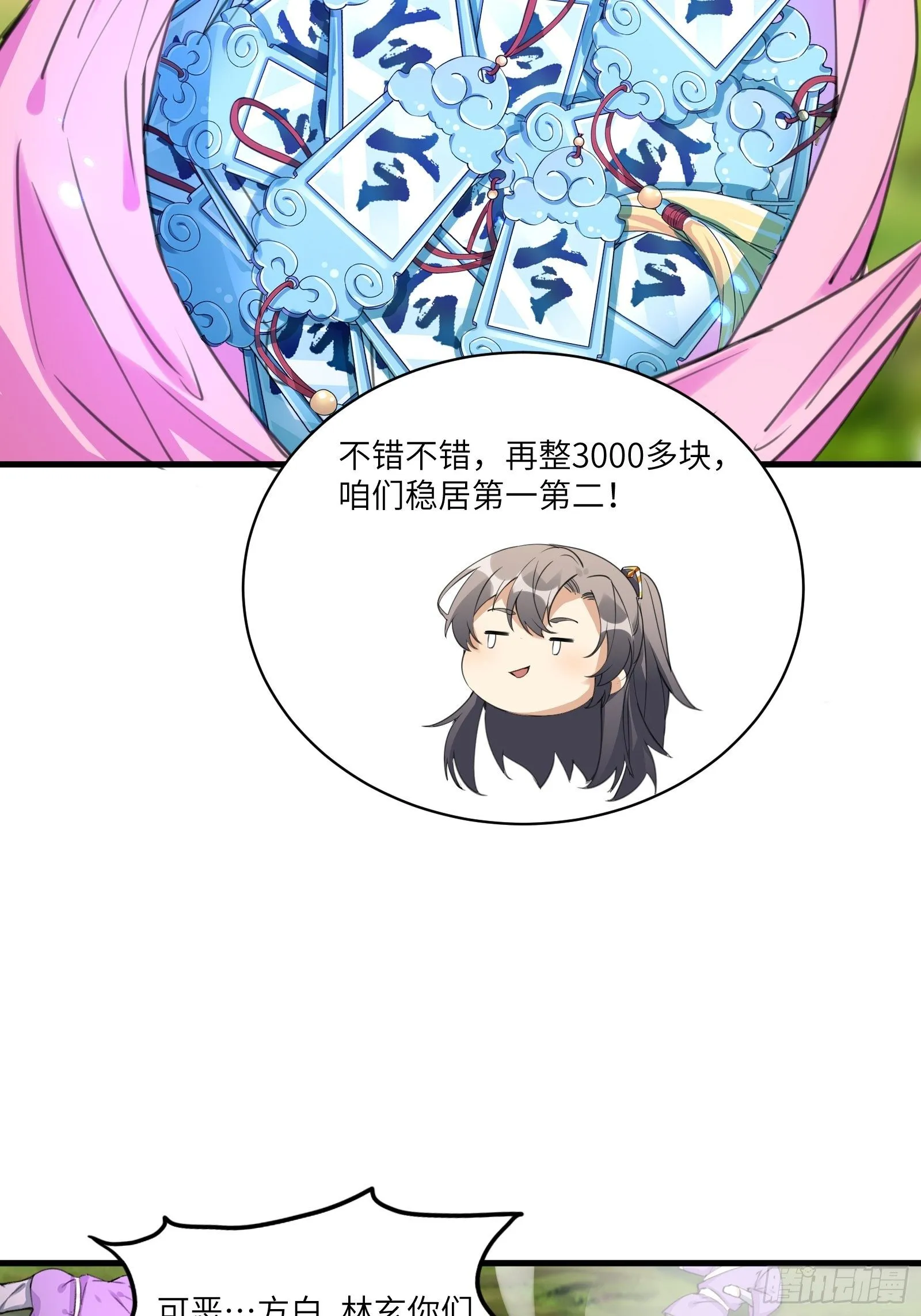 第19话 杀林玄，抢玉牌！ 第25页