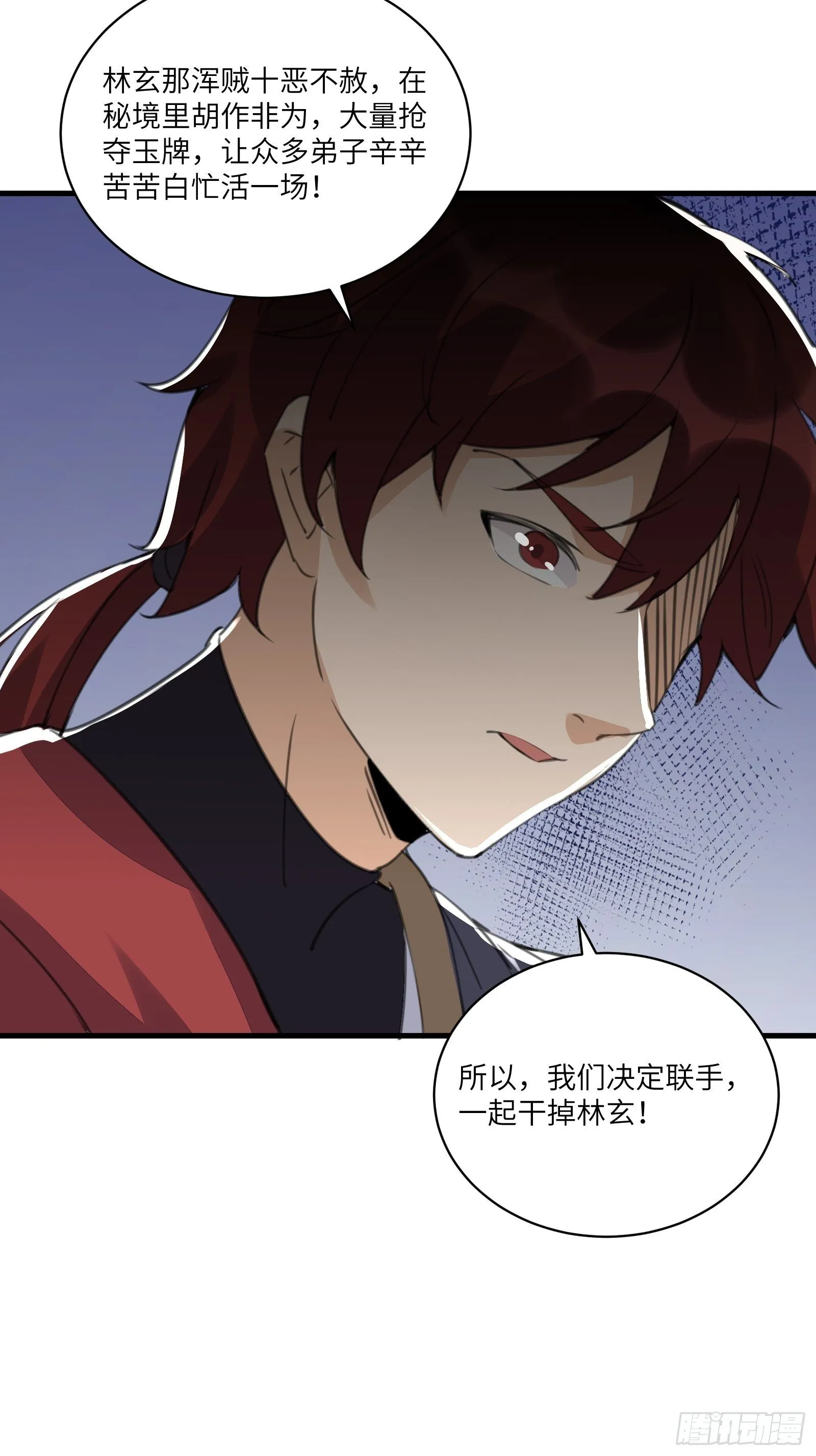 第19话 杀林玄，抢玉牌！ 第34页