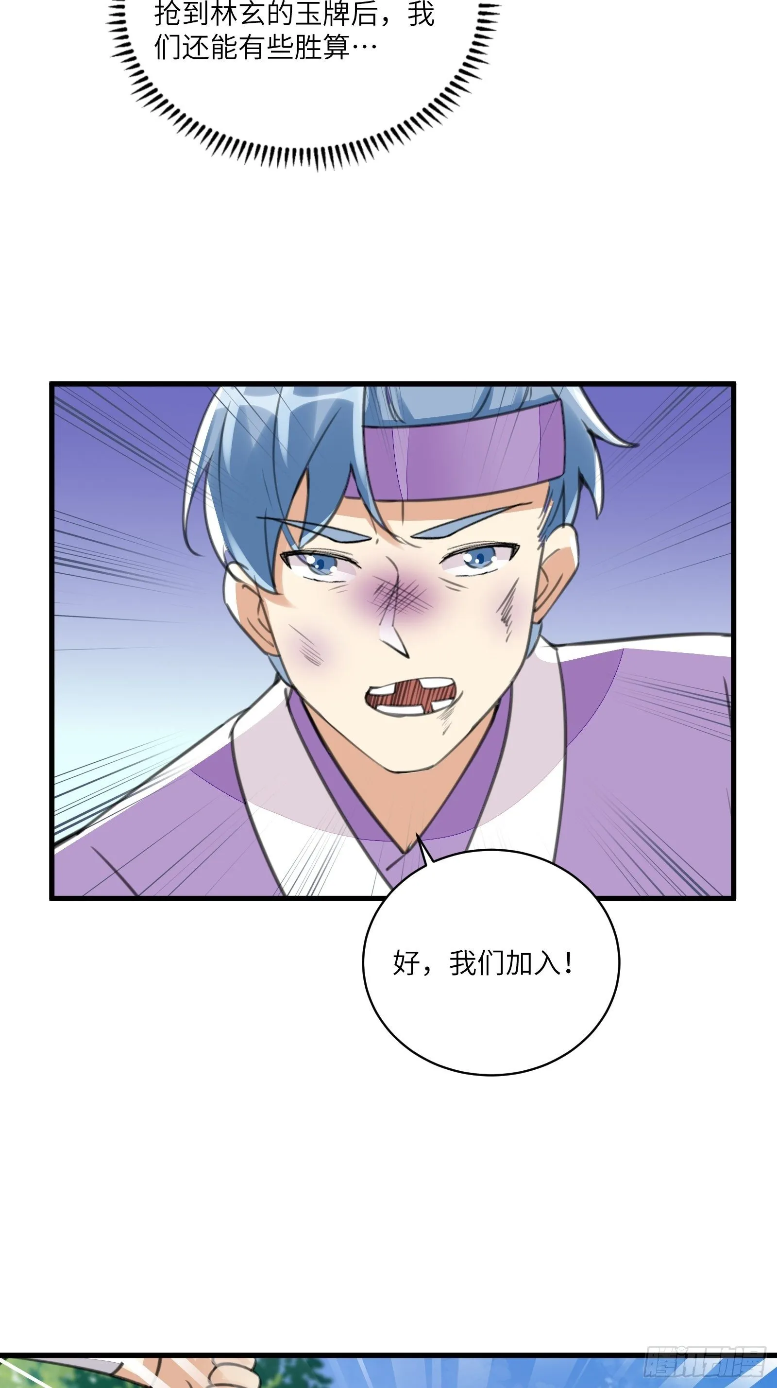 第19话 杀林玄，抢玉牌！ 第39页