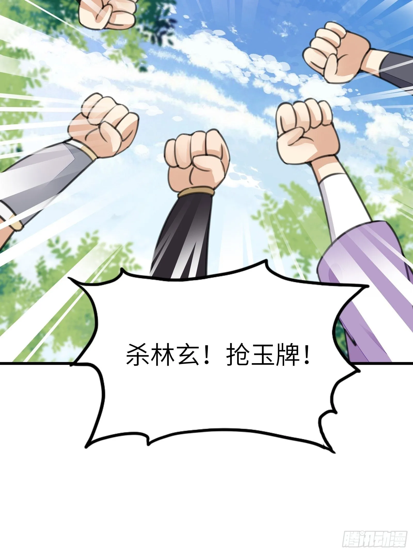 第19话 杀林玄，抢玉牌！ 第40页