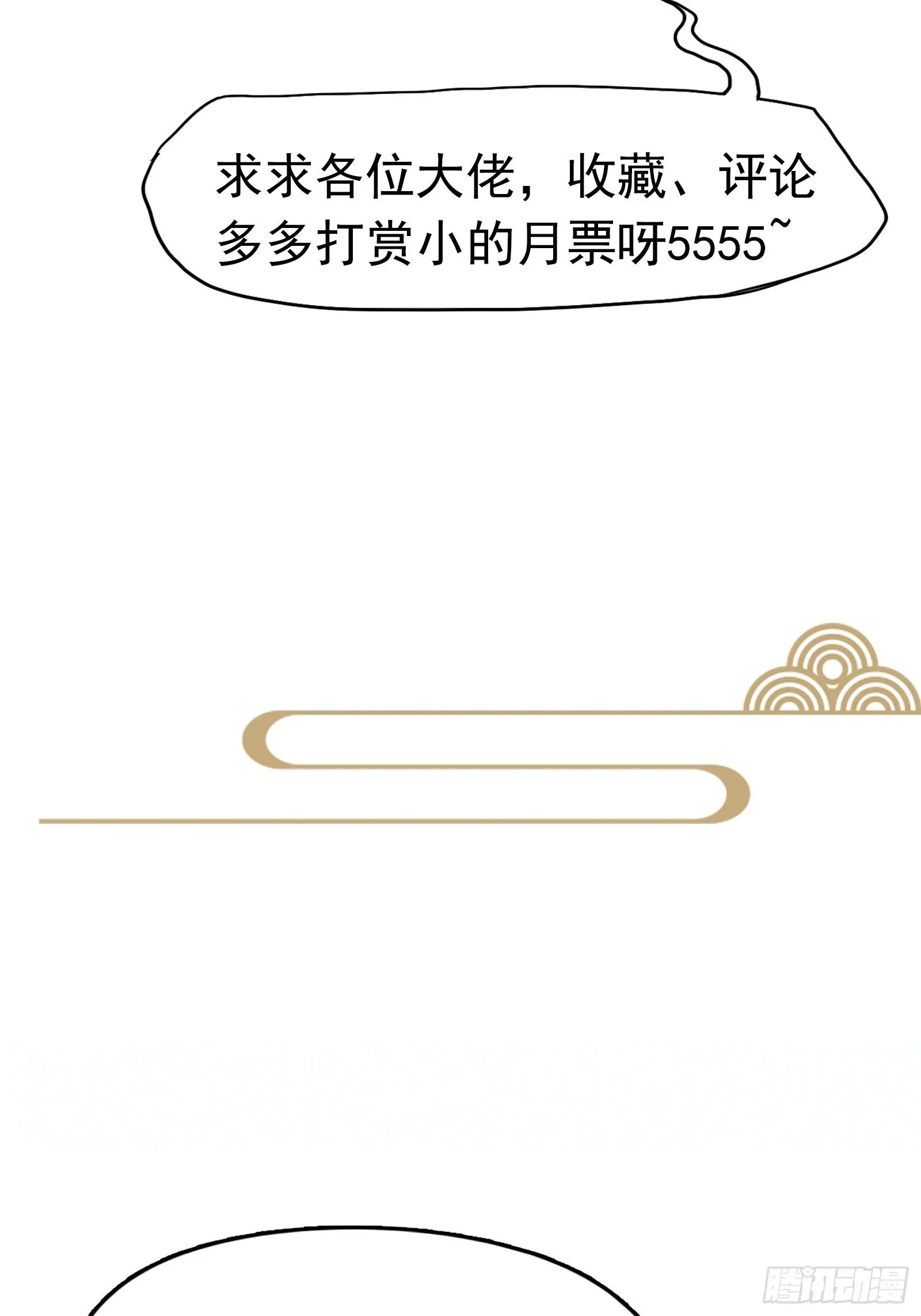 第19话 杀林玄，抢玉牌！ 第43页
