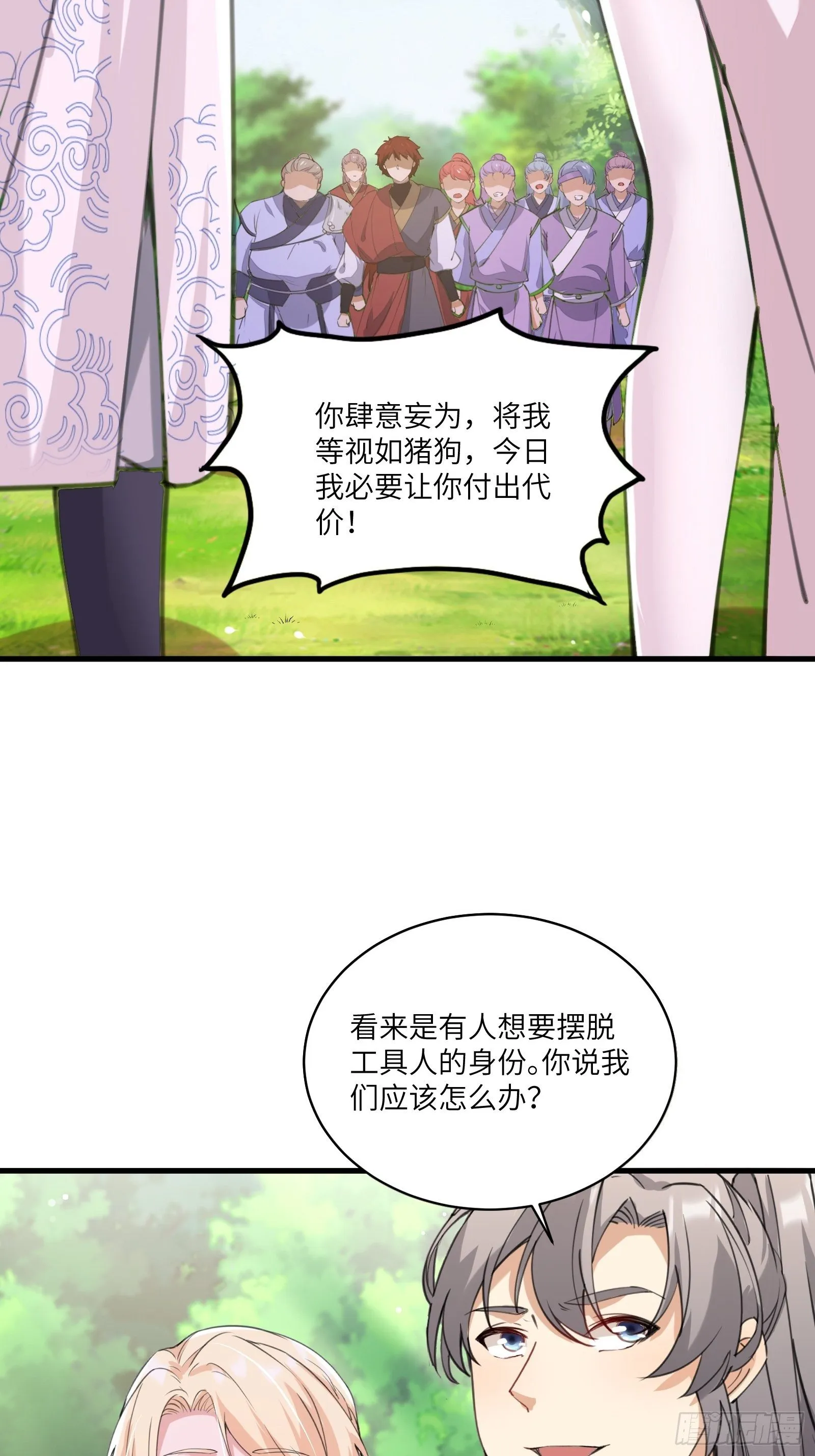 第20话 配合演出，尽力表演 第6页