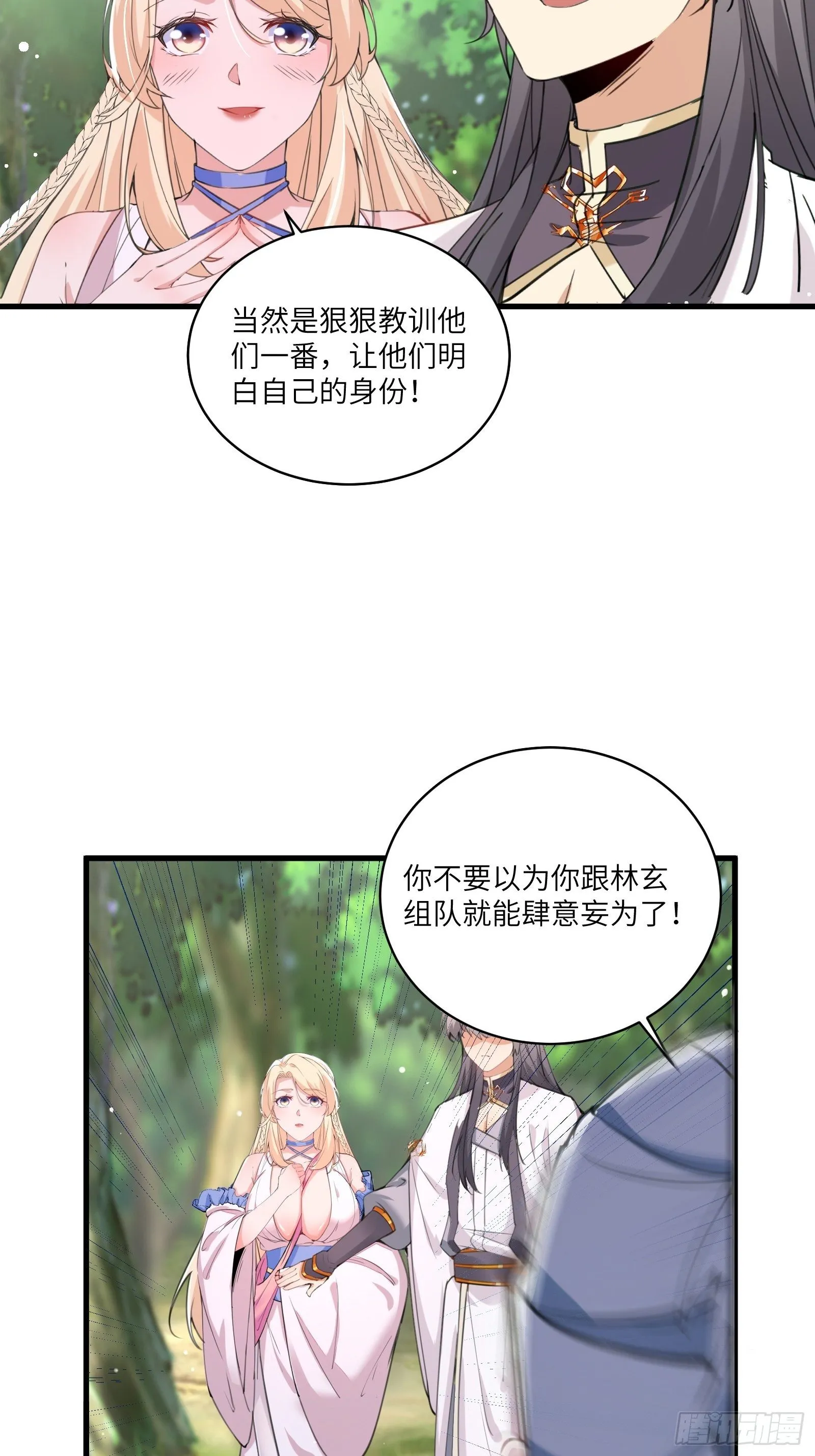 第20话 配合演出，尽力表演 第7页