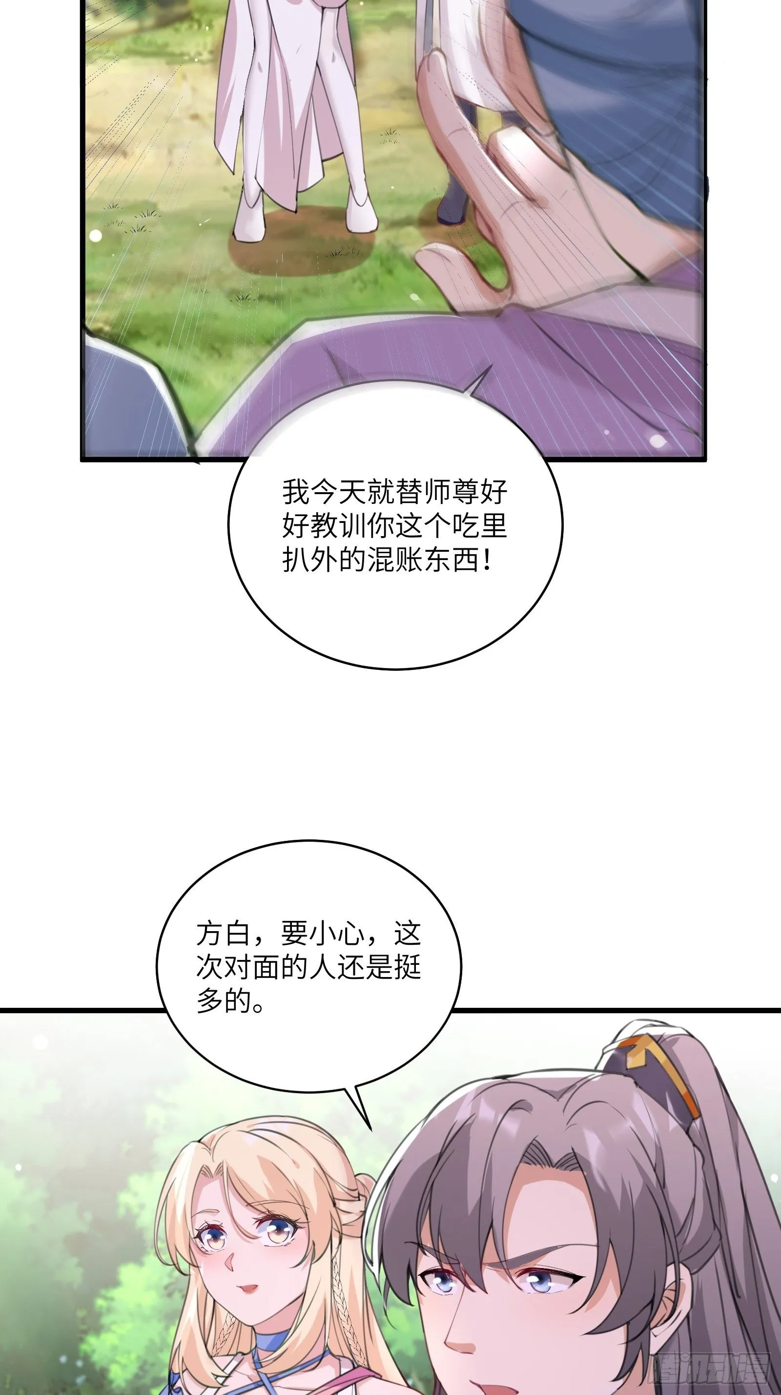 第20话 配合演出，尽力表演 第8页