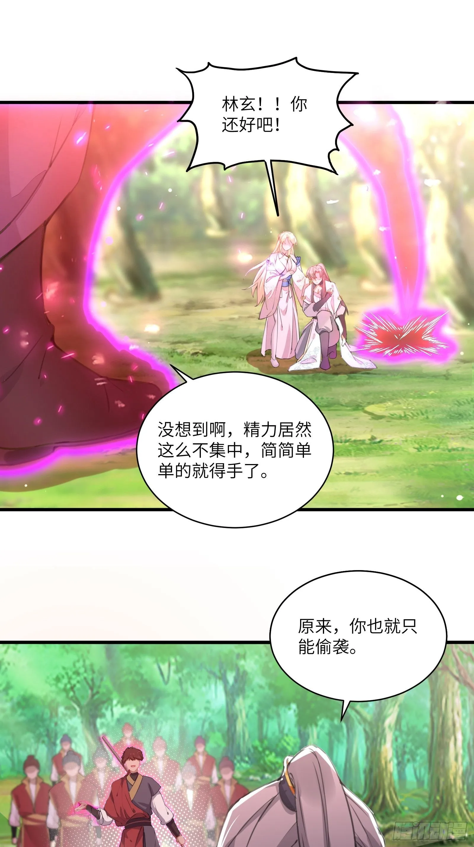 第20话 配合演出，尽力表演 第12页