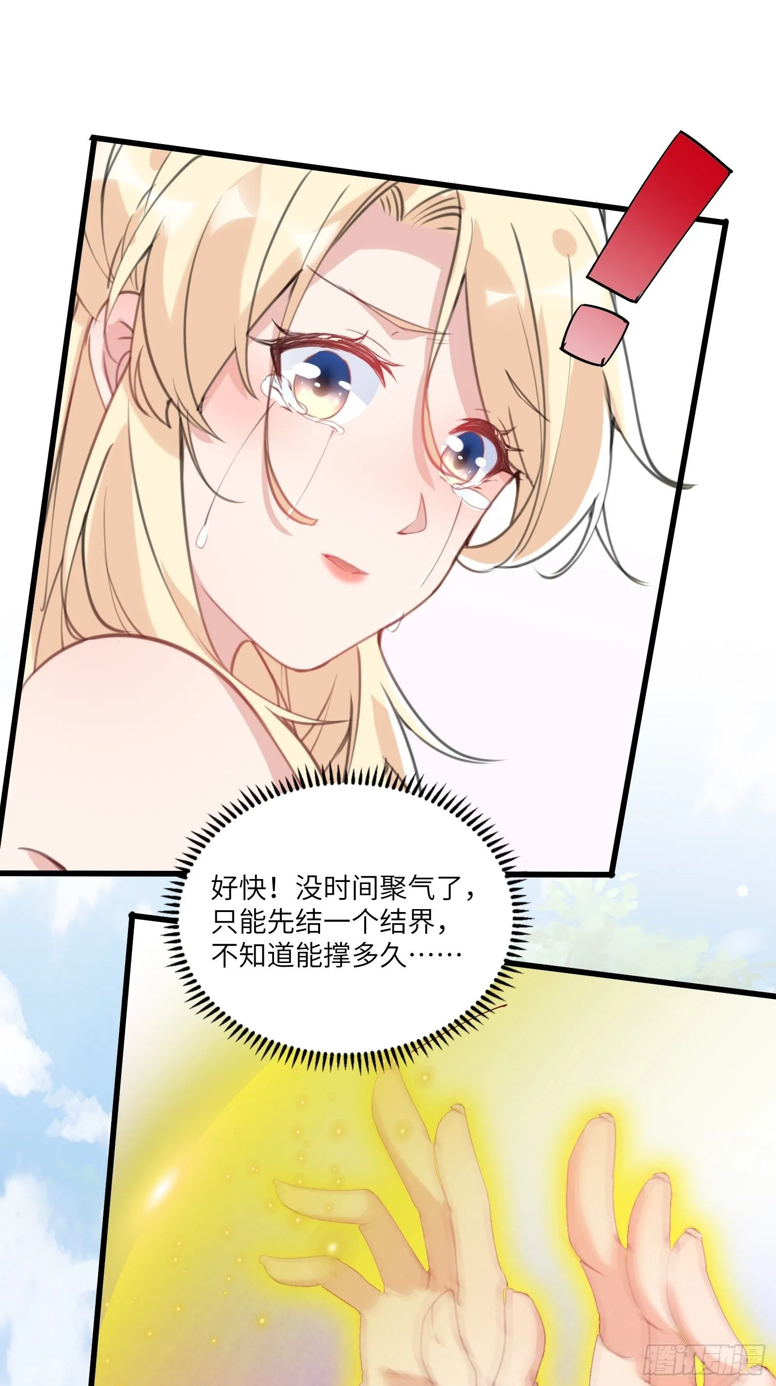 第20话 配合演出，尽力表演 第21页