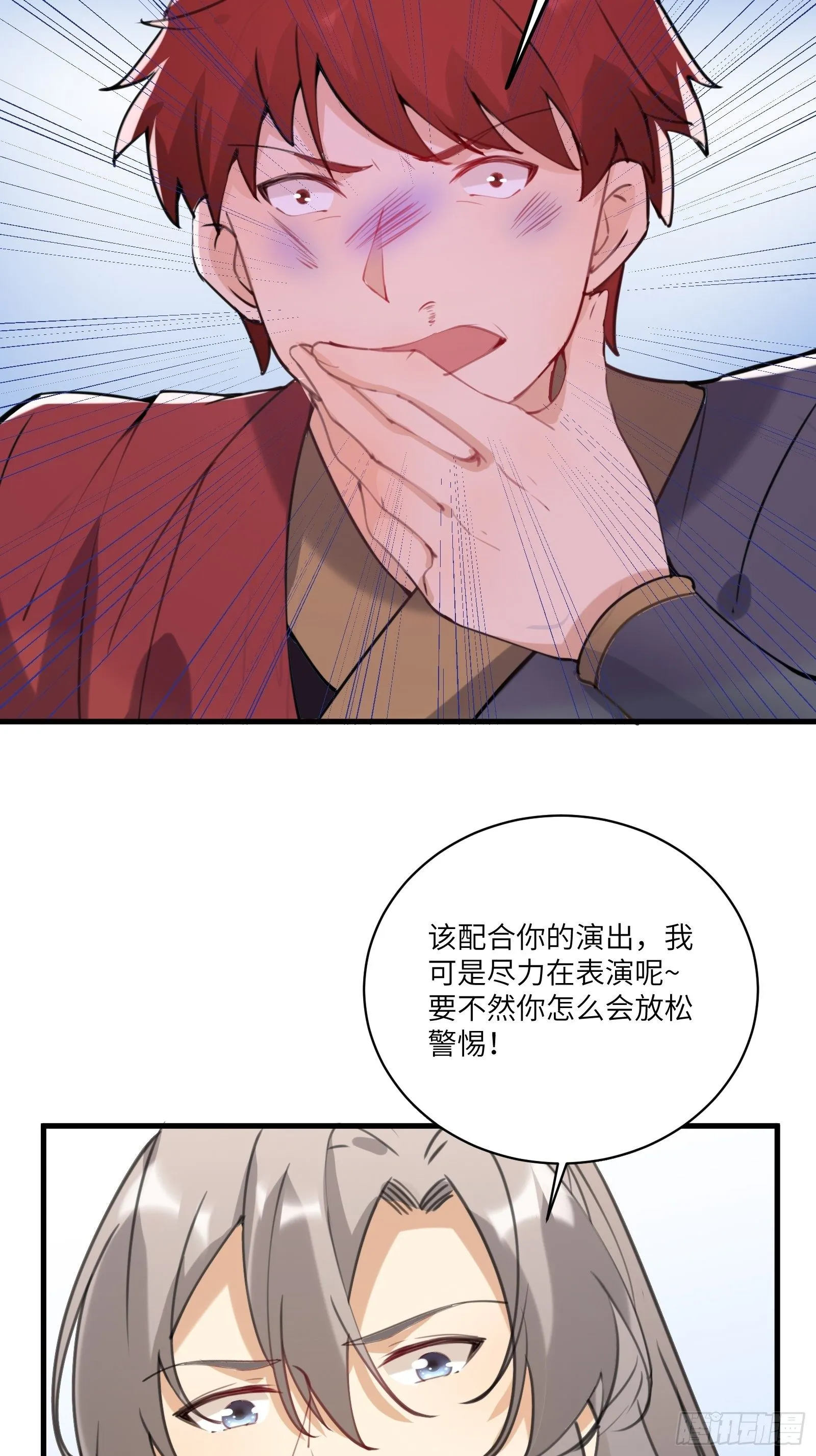 第20话 配合演出，尽力表演 第31页