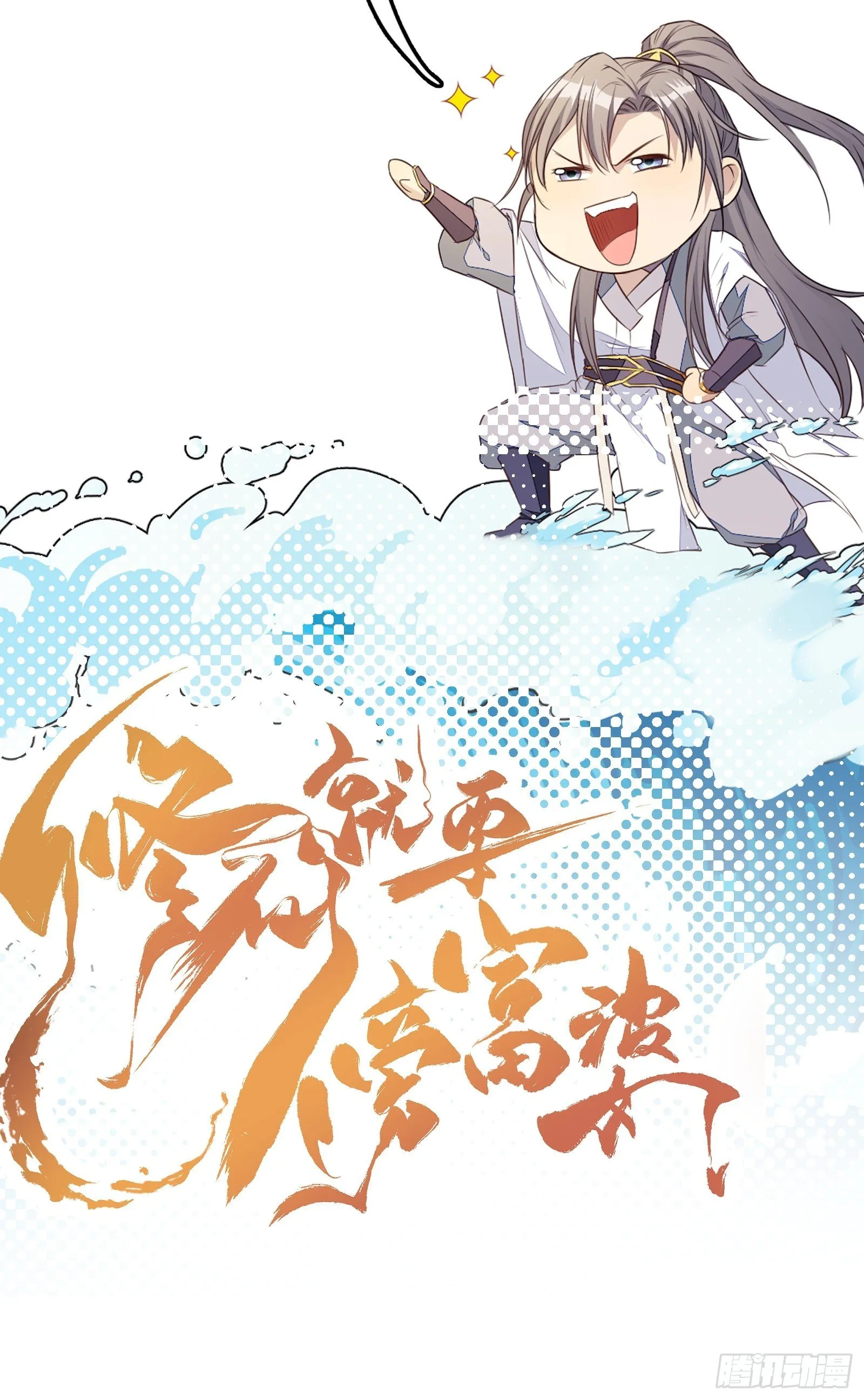 第20话 配合演出，尽力表演 第44页