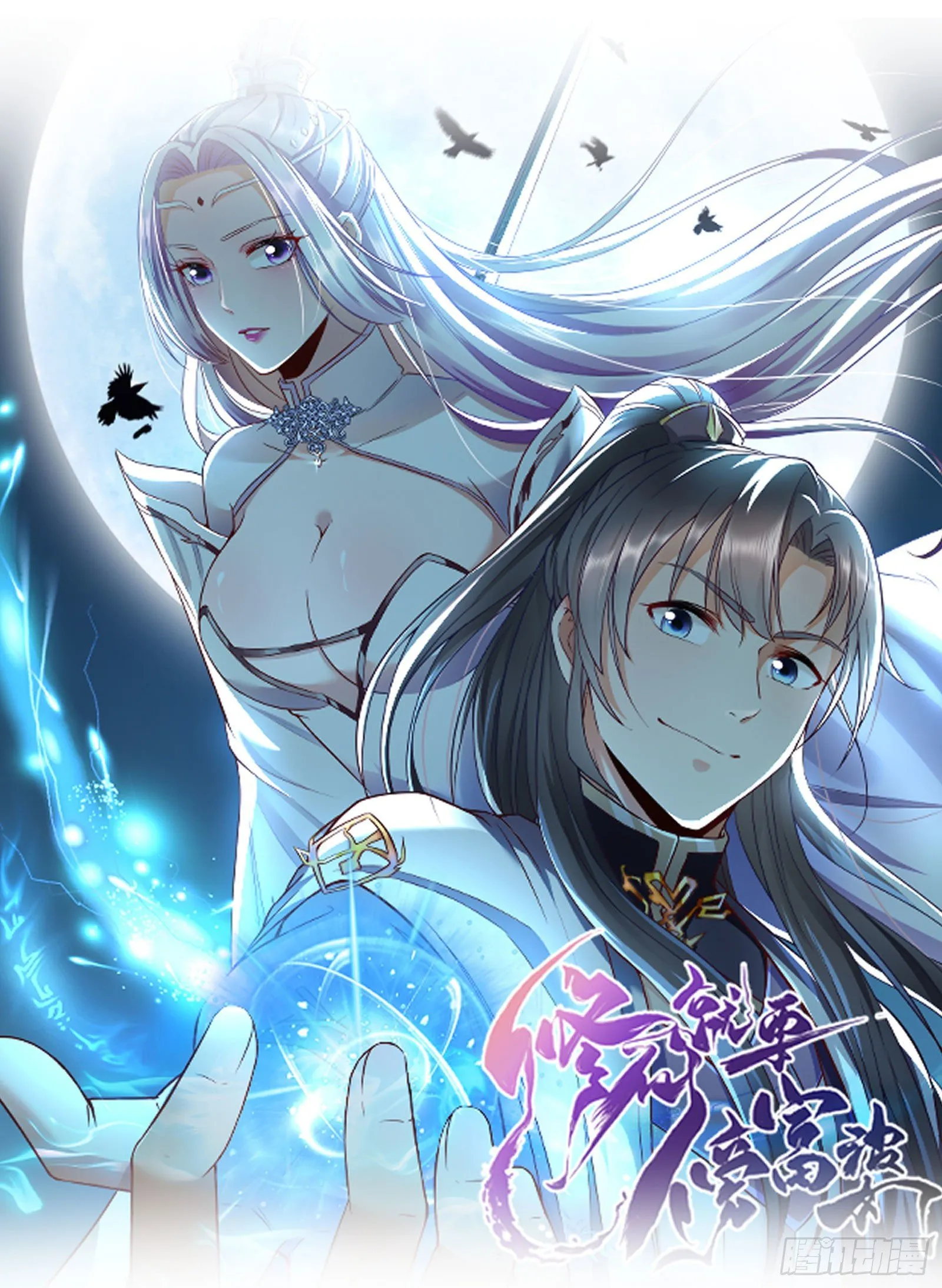 第21话 你不想要吗~ 第1页
