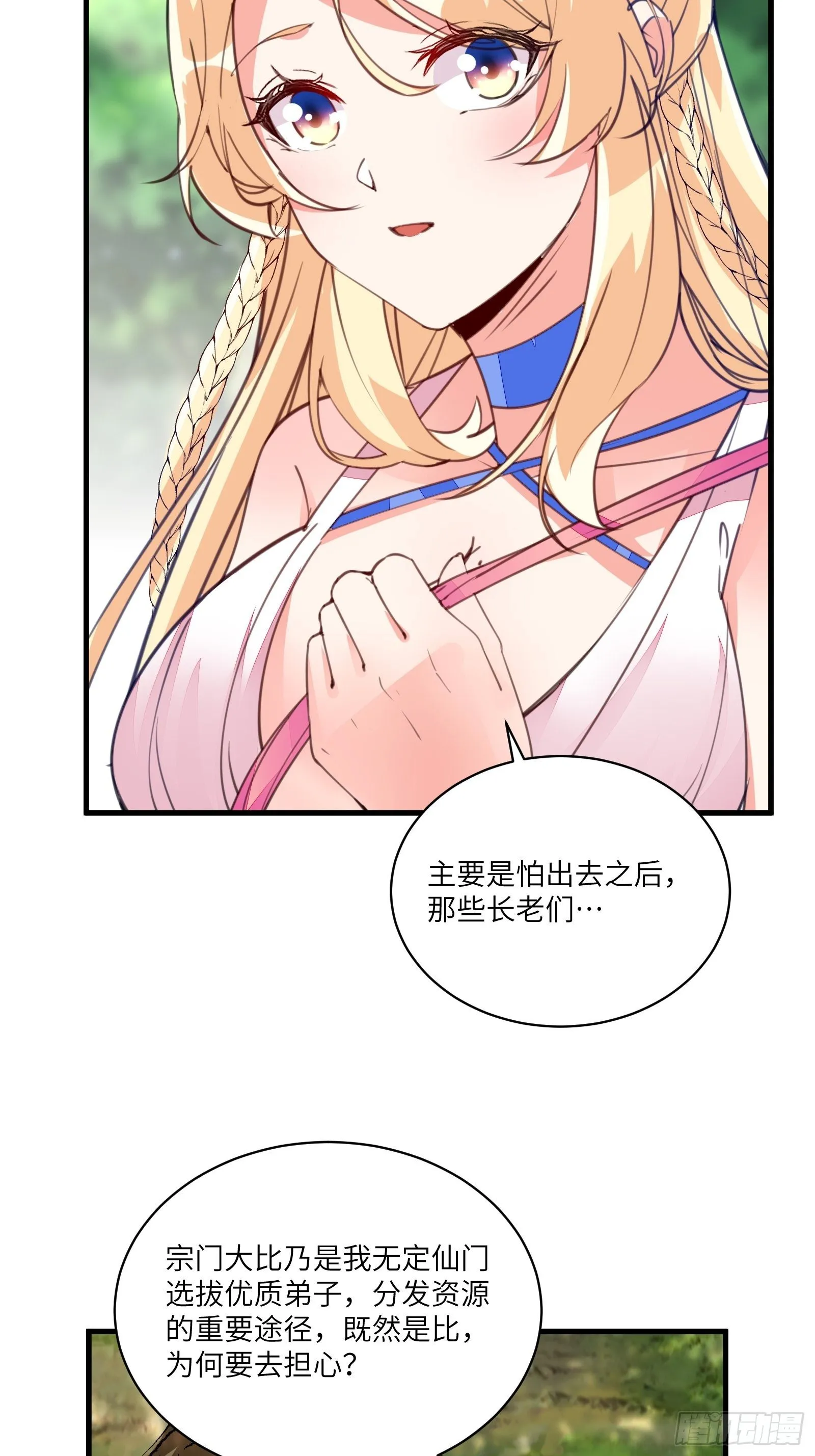 第21话 你不想要吗~ 第10页