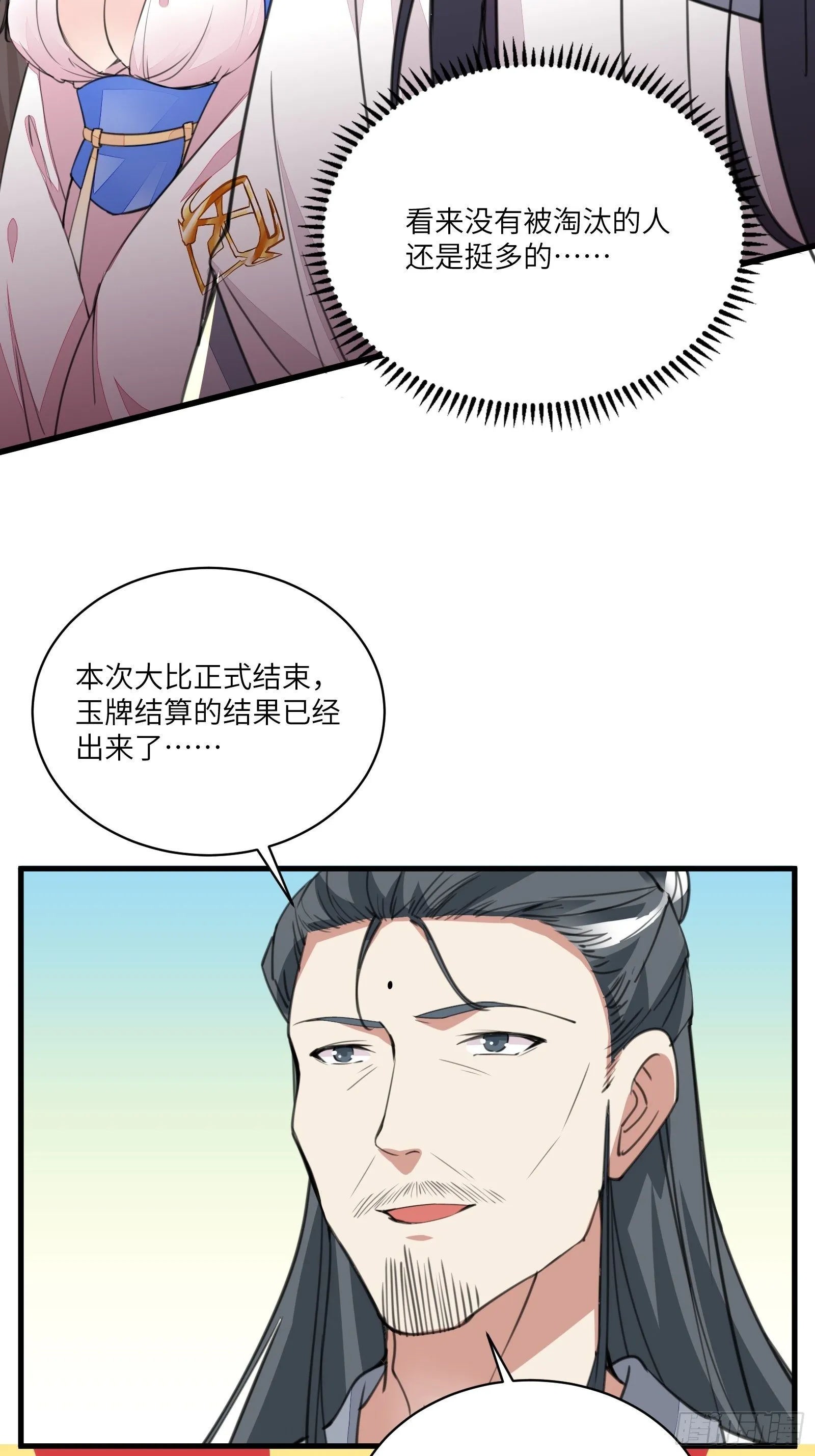 第21话 你不想要吗~ 第15页