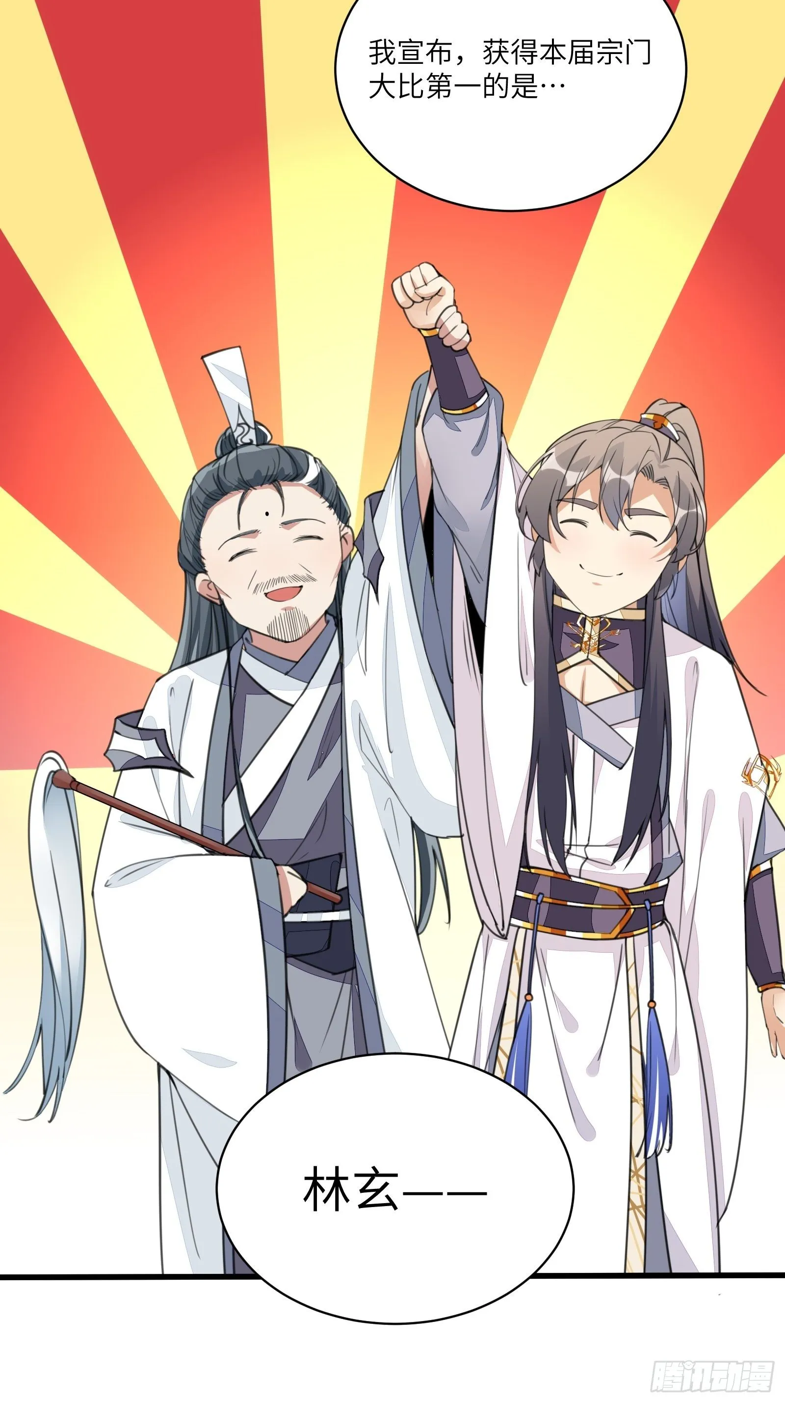 第21话 你不想要吗~ 第16页
