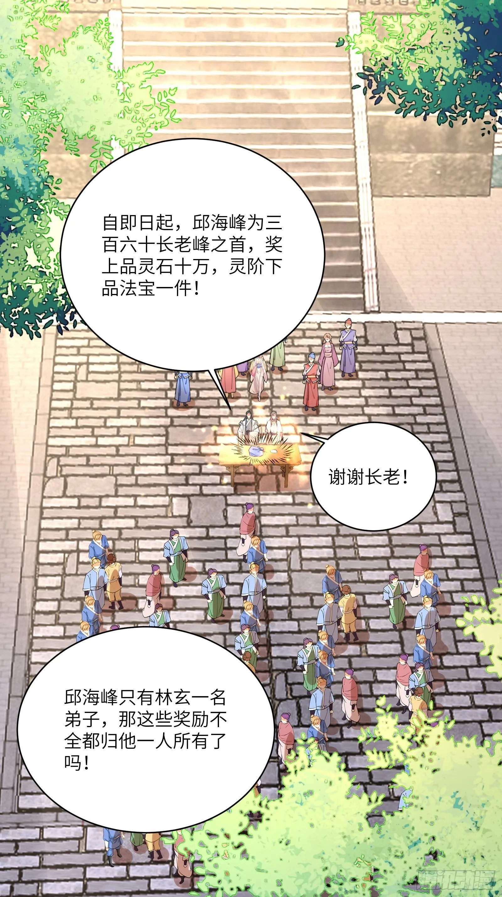 第21话 你不想要吗~ 第18页