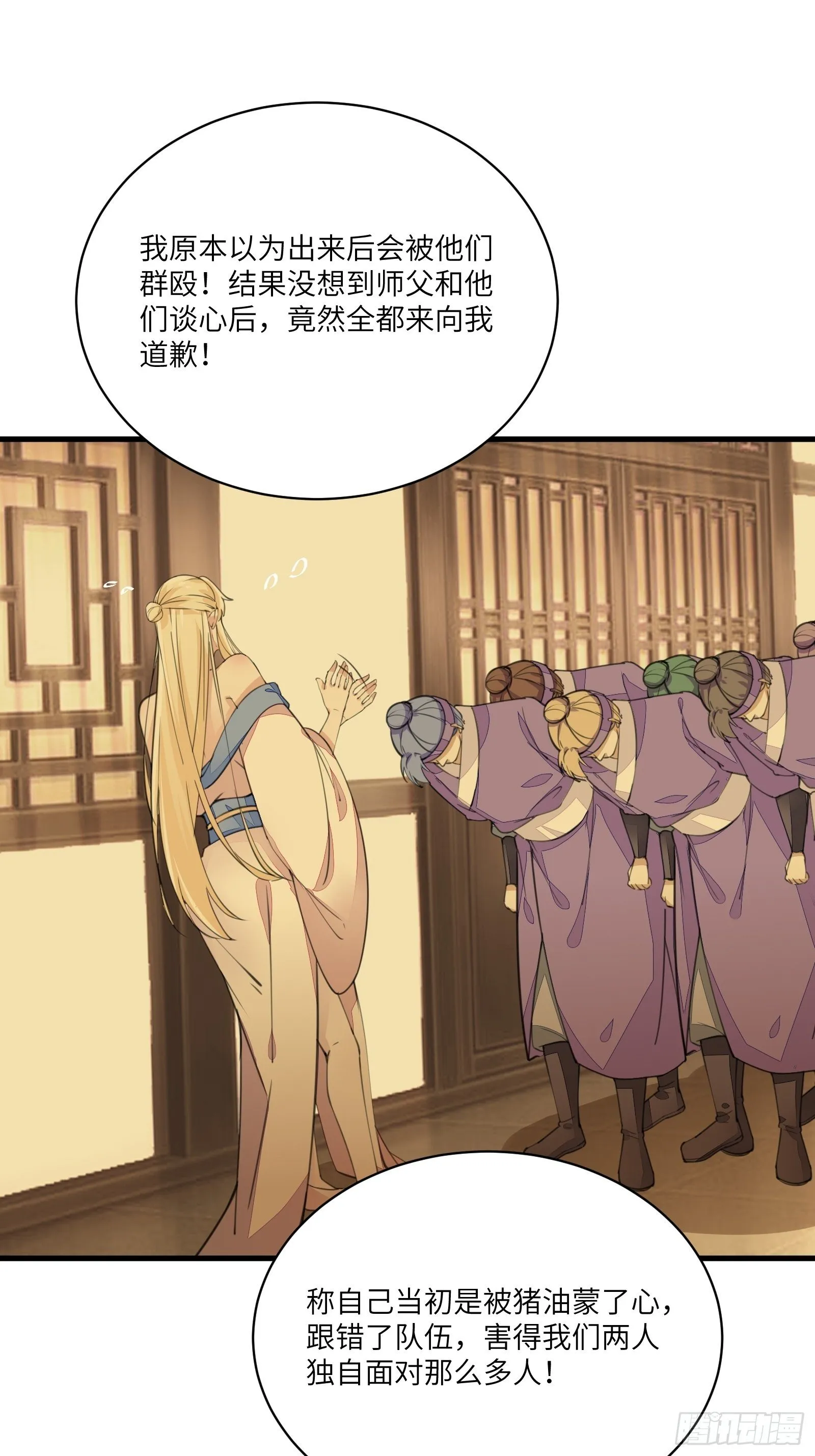 第21话 你不想要吗~ 第22页